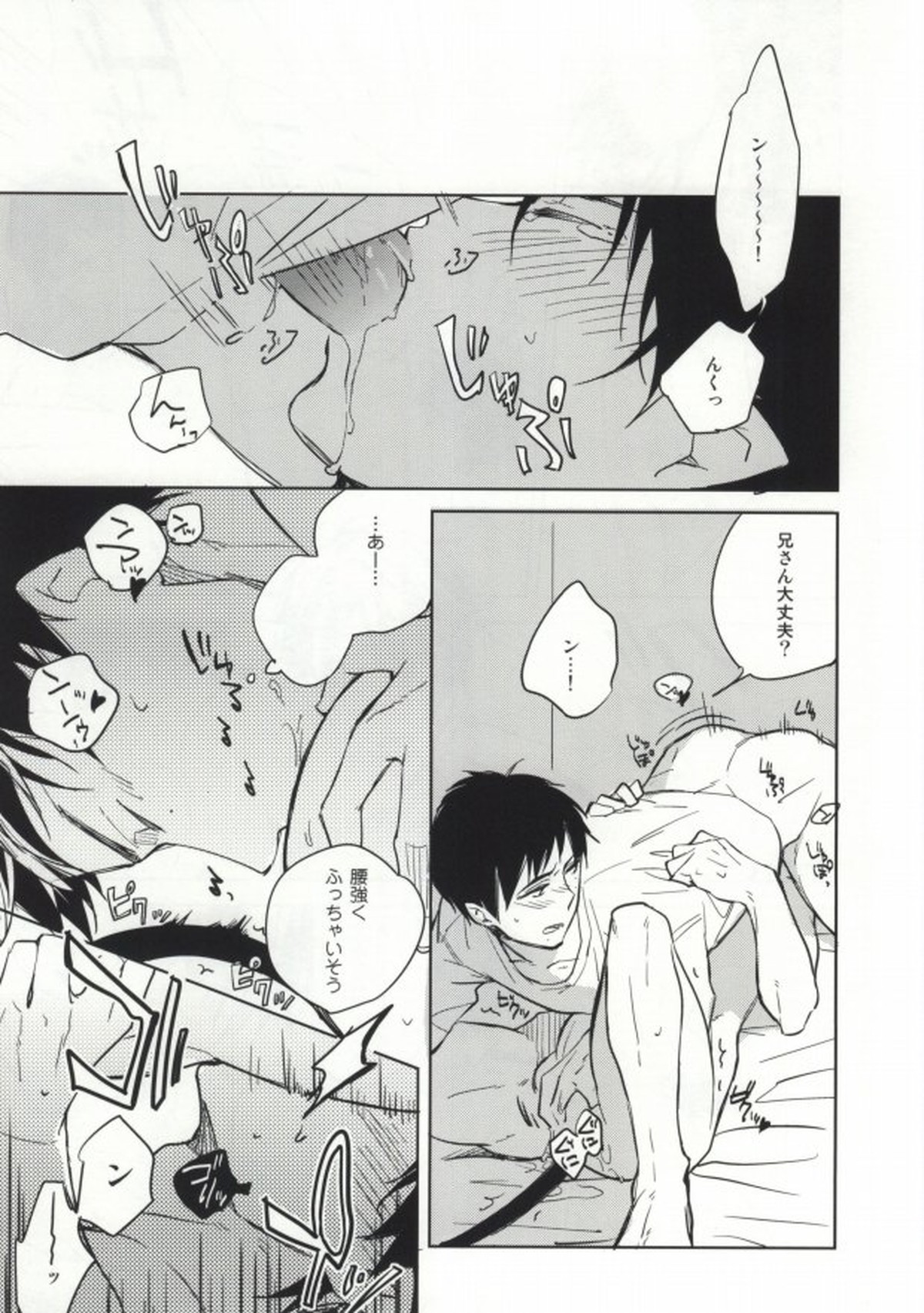 Sからはじまるあの話【青の祓魔師/雪燐】 page 22