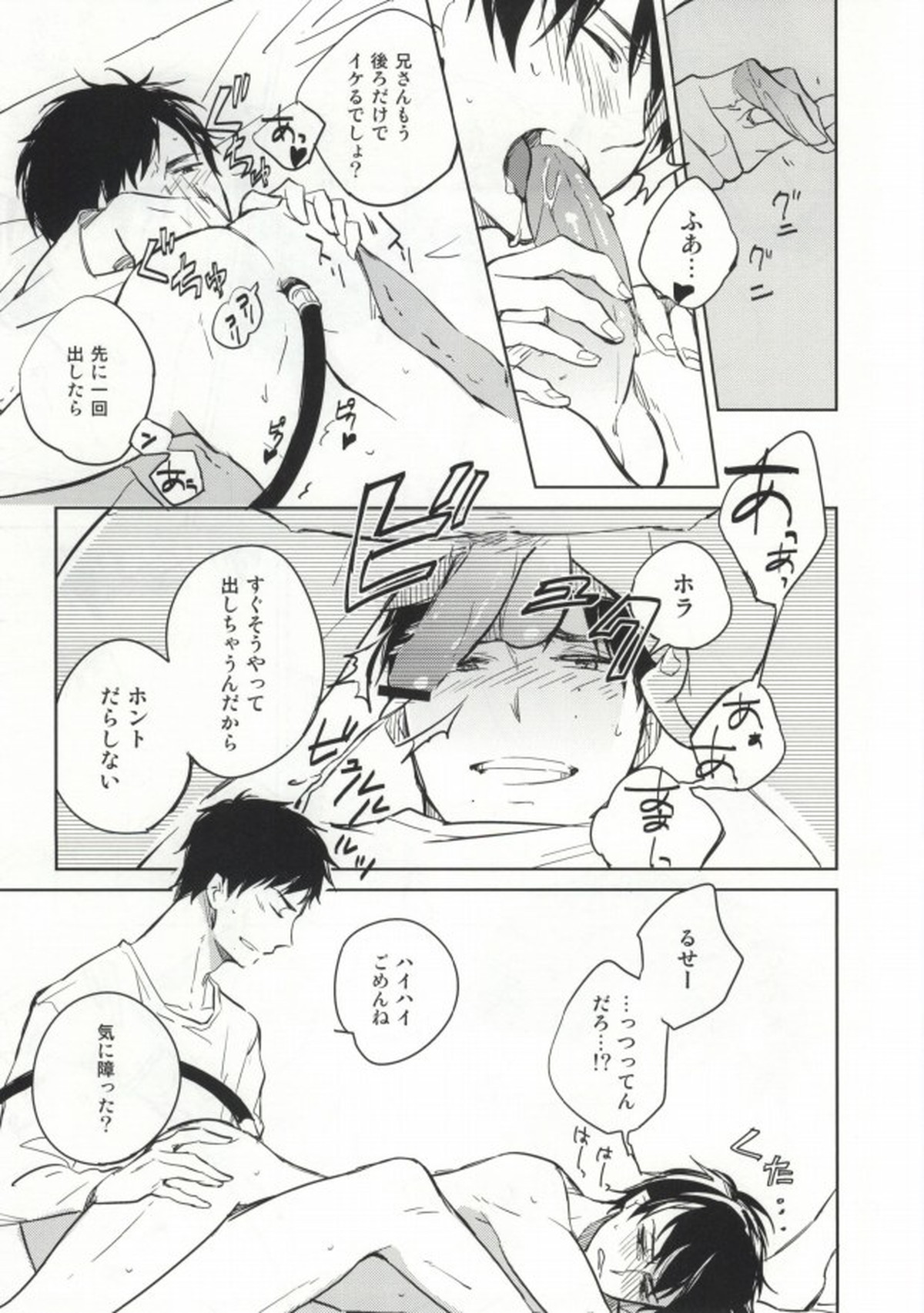 Sからはじまるあの話【青の祓魔師/雪燐】 page 24