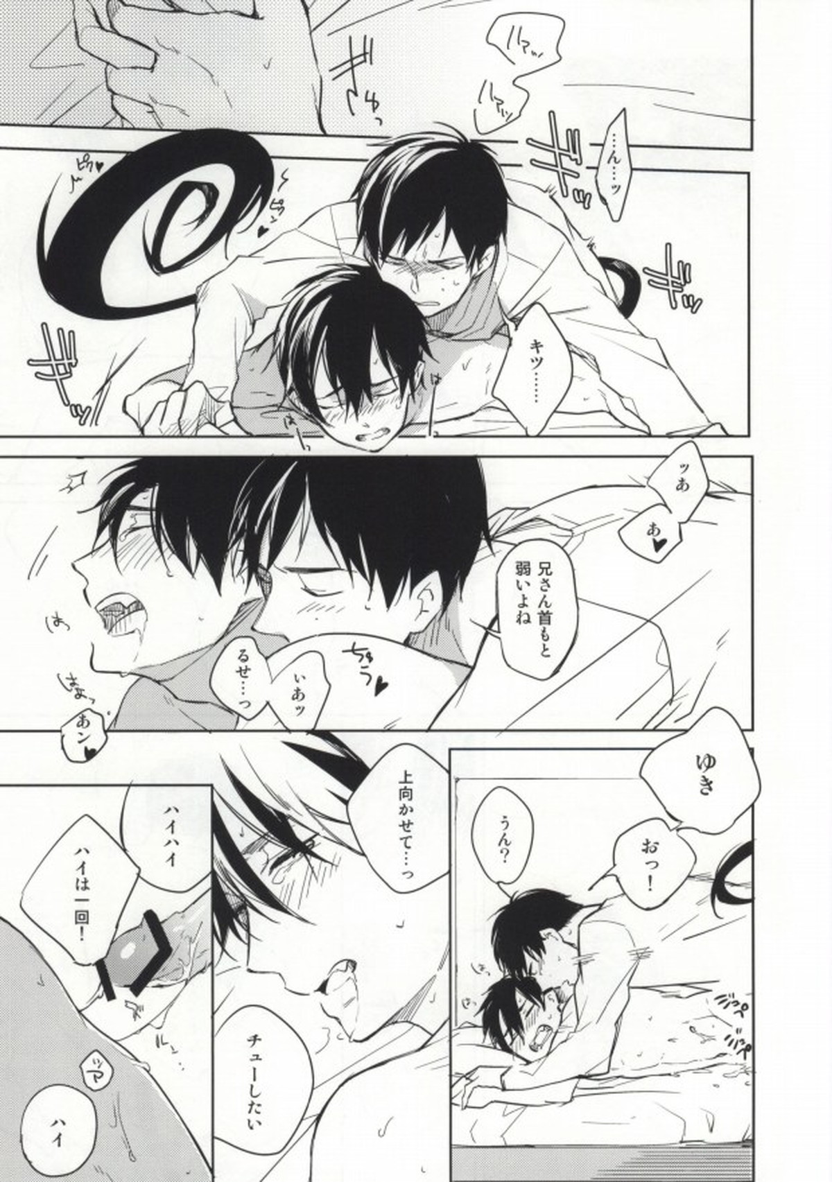 Sからはじまるあの話【青の祓魔師/雪燐】 page 26