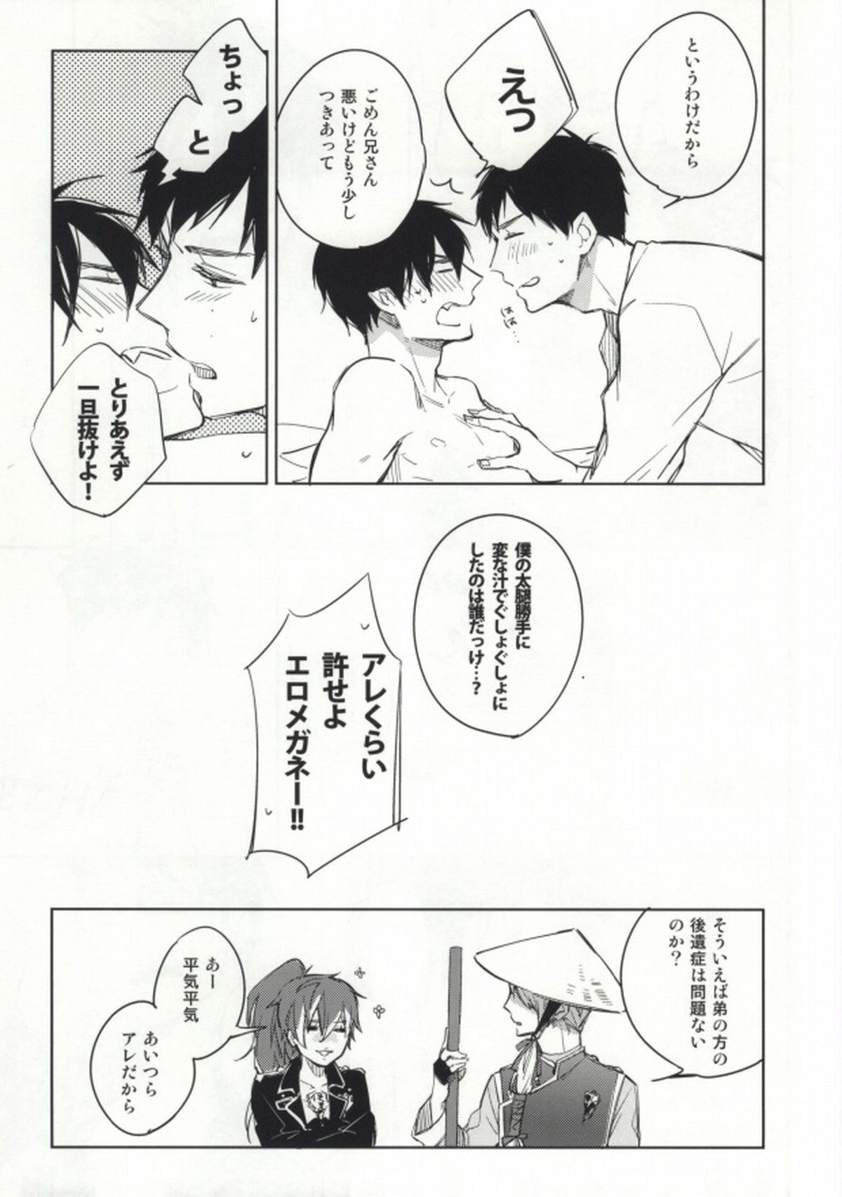 Sからはじまるあの話【青の祓魔師/雪燐】 page 30