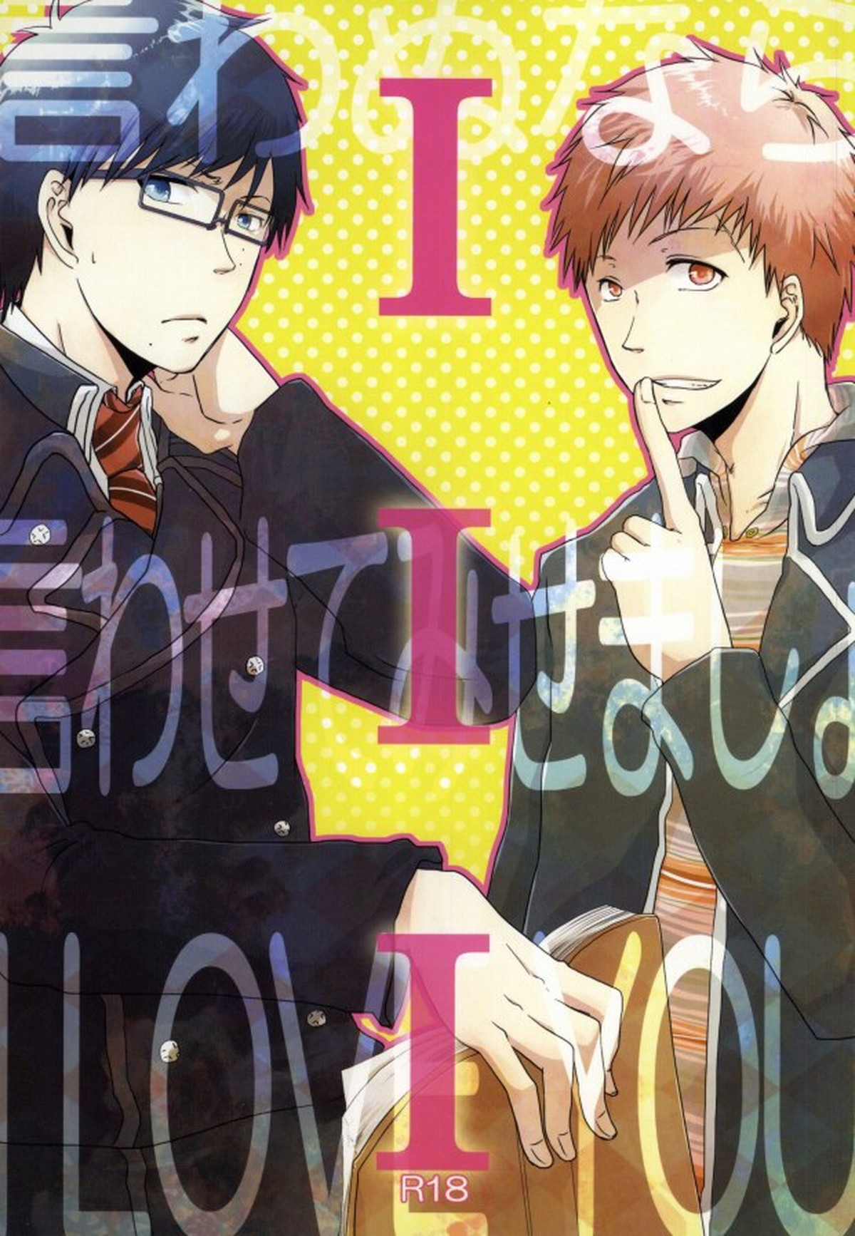 Recommended BL manga "I・I・I【青の祓魔師/しまゆき】" cover image