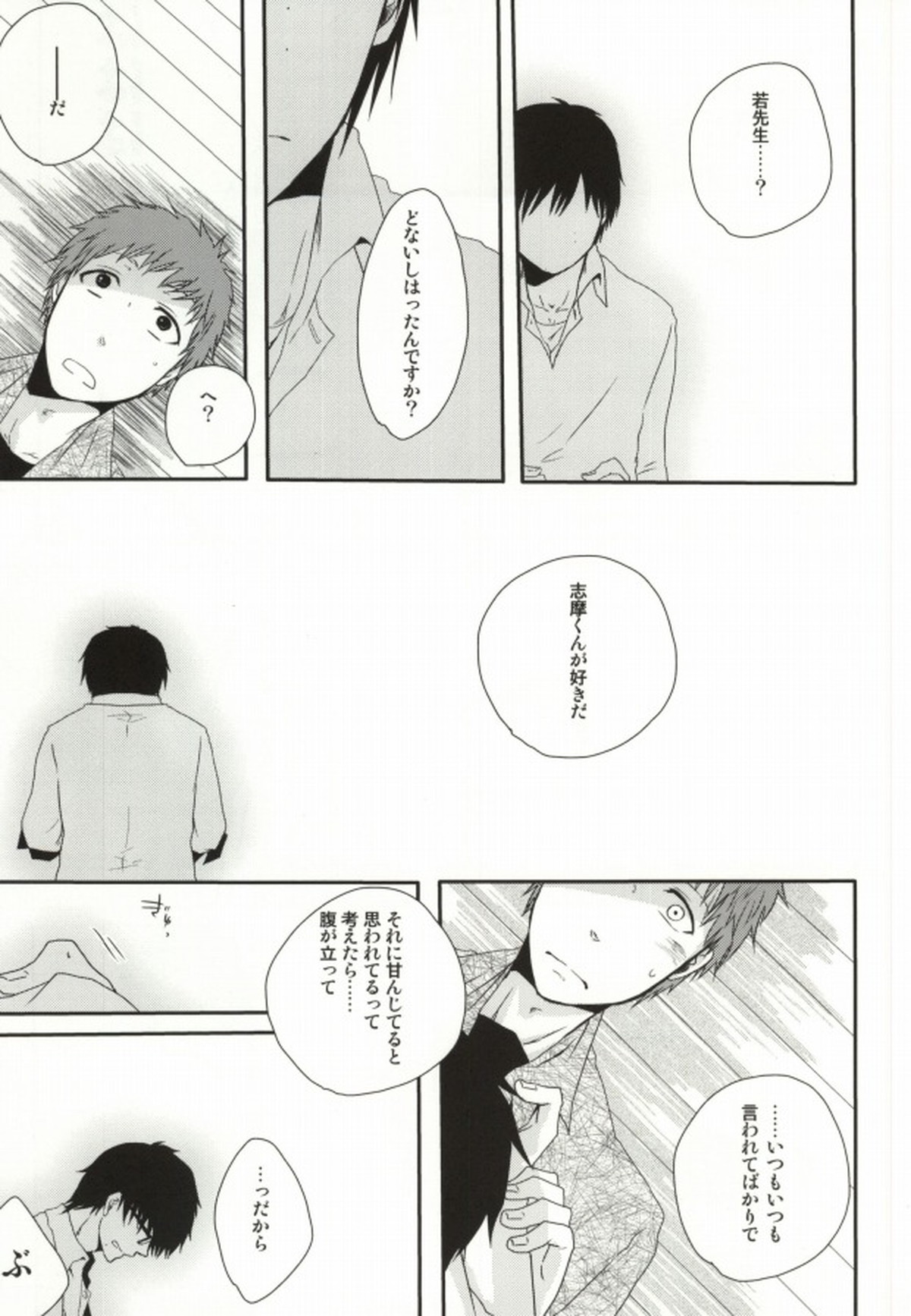 I・I・I【青の祓魔師/しまゆき】 page 11