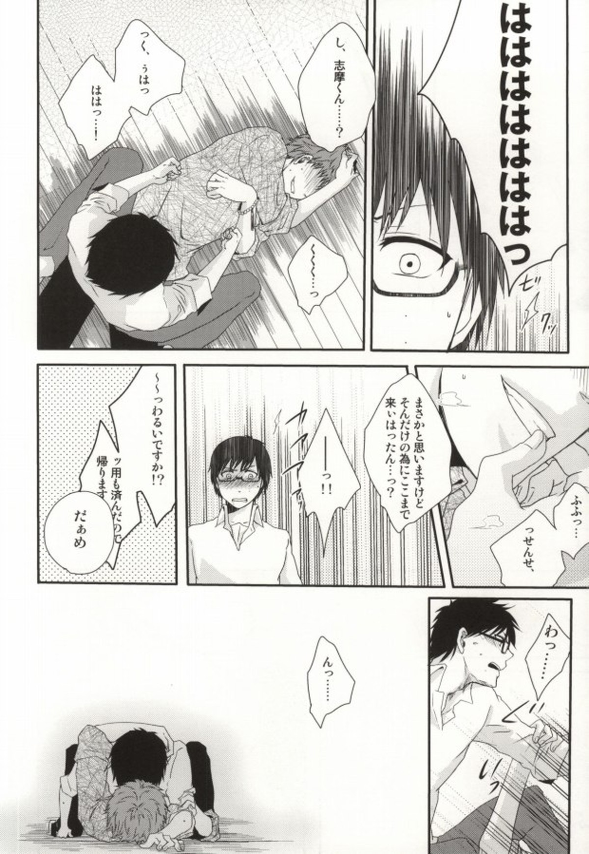 I・I・I【青の祓魔師/しまゆき】 page 12