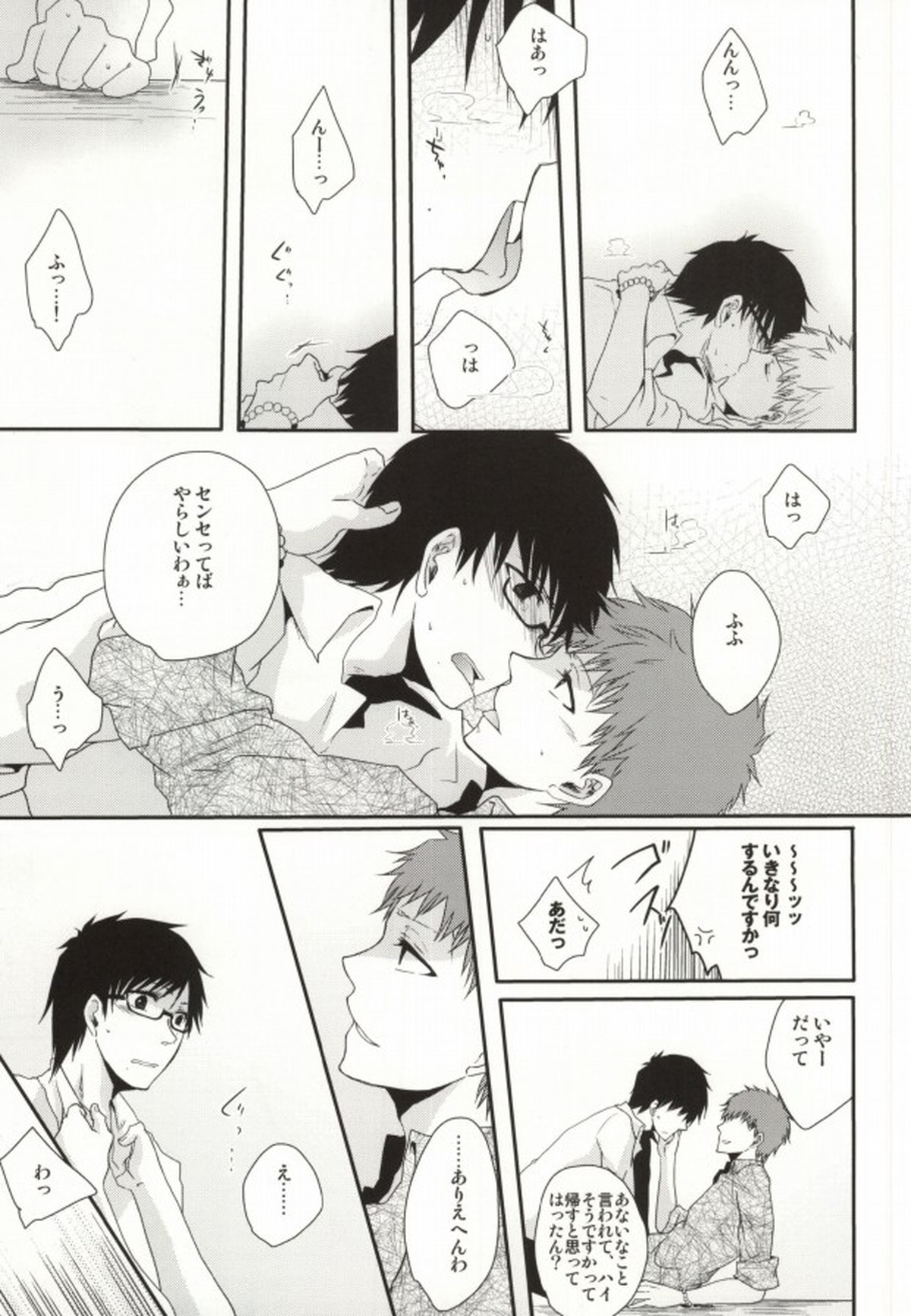 I・I・I【青の祓魔師/しまゆき】 page 13