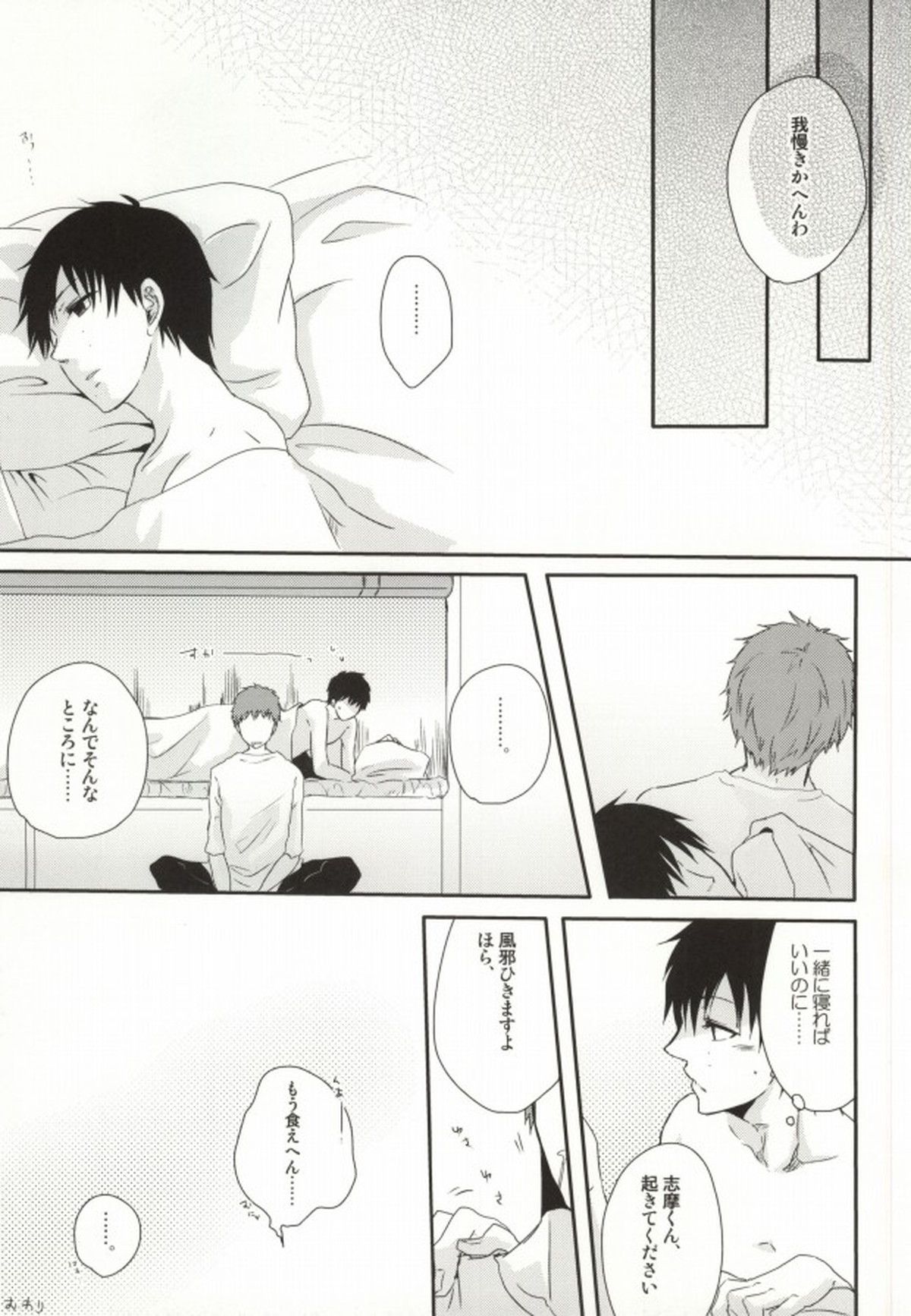 I・I・I【青の祓魔師/しまゆき】 page 15