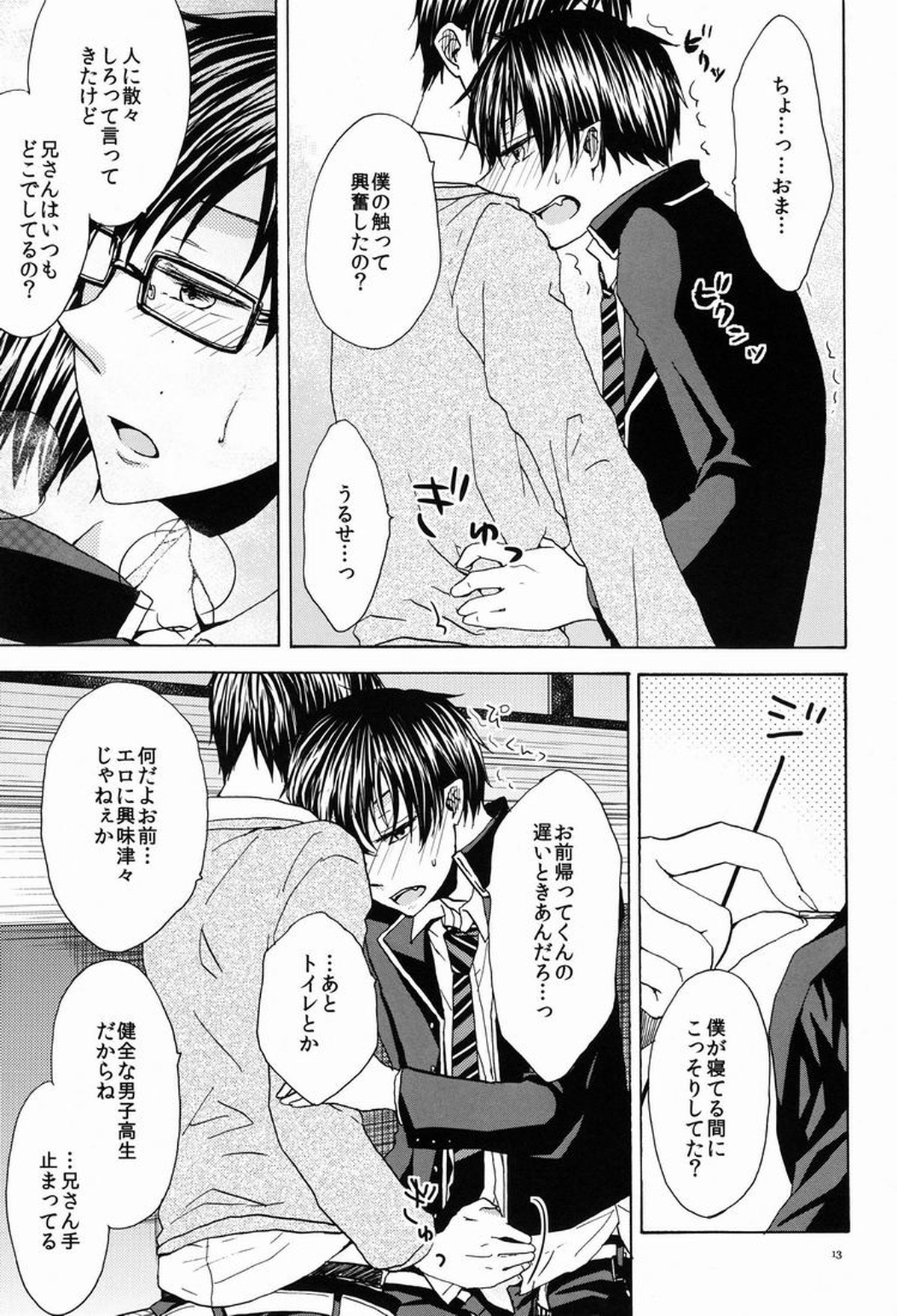 僕と兄さんの淫猥密事【青の祓魔師/雪燐】 page 12