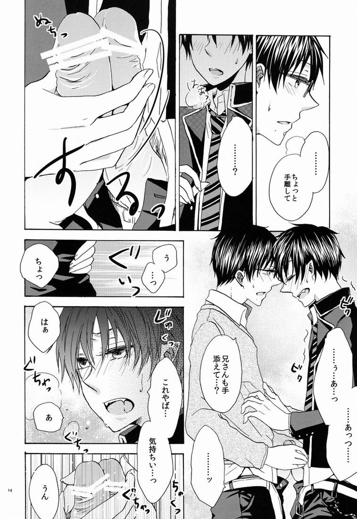 僕と兄さんの淫猥密事【青の祓魔師/雪燐】 page 13