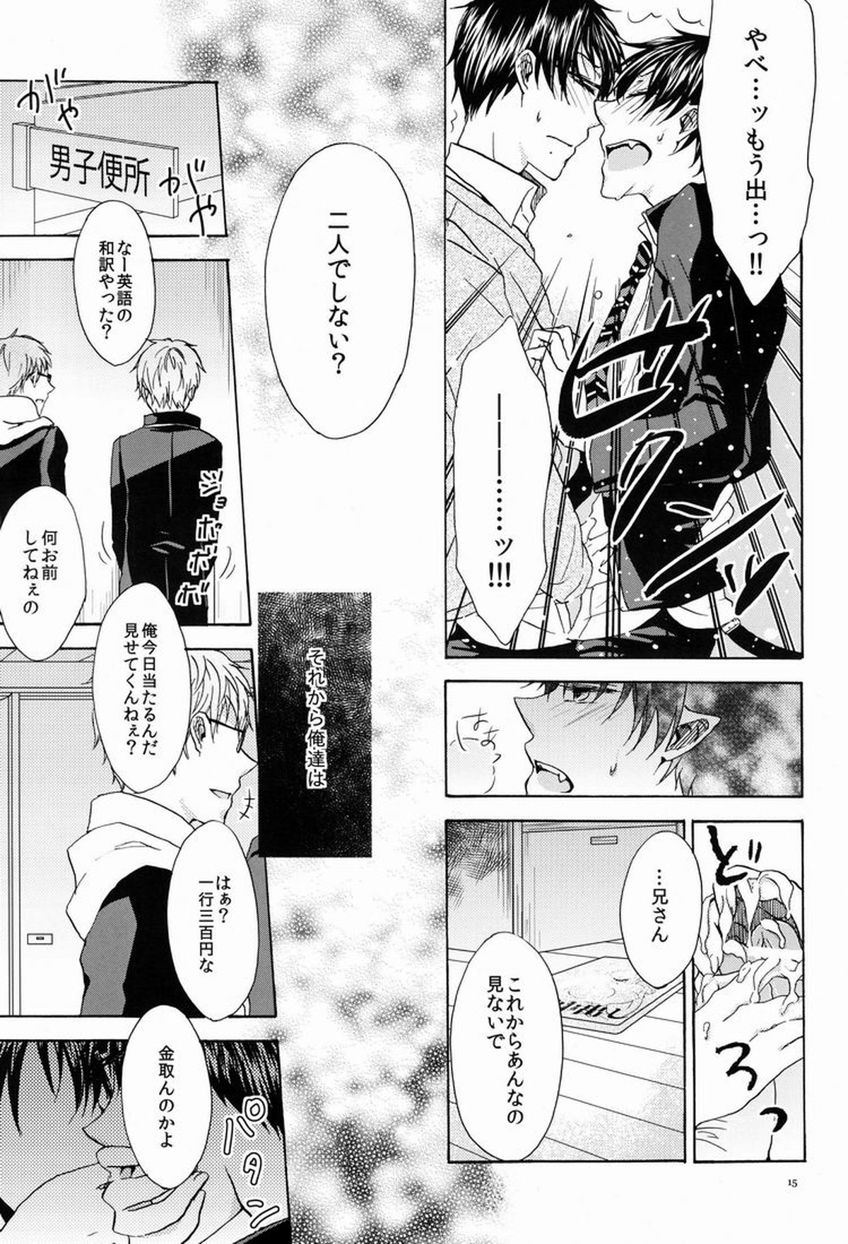 僕と兄さんの淫猥密事【青の祓魔師/雪燐】 page 14