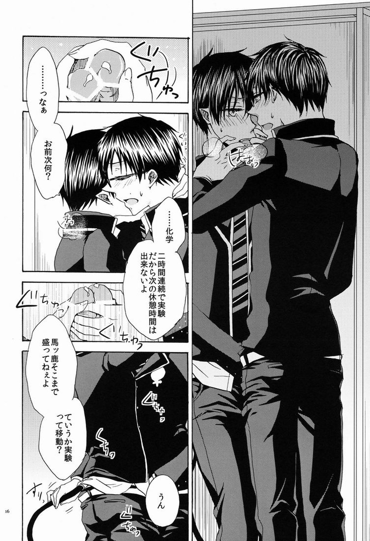 僕と兄さんの淫猥密事【青の祓魔師/雪燐】 page 15