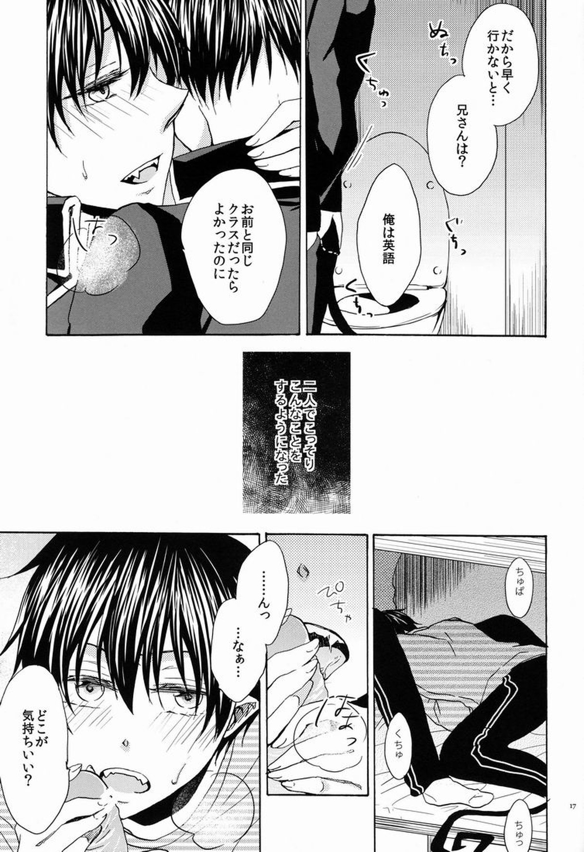 僕と兄さんの淫猥密事【青の祓魔師/雪燐】 page 16