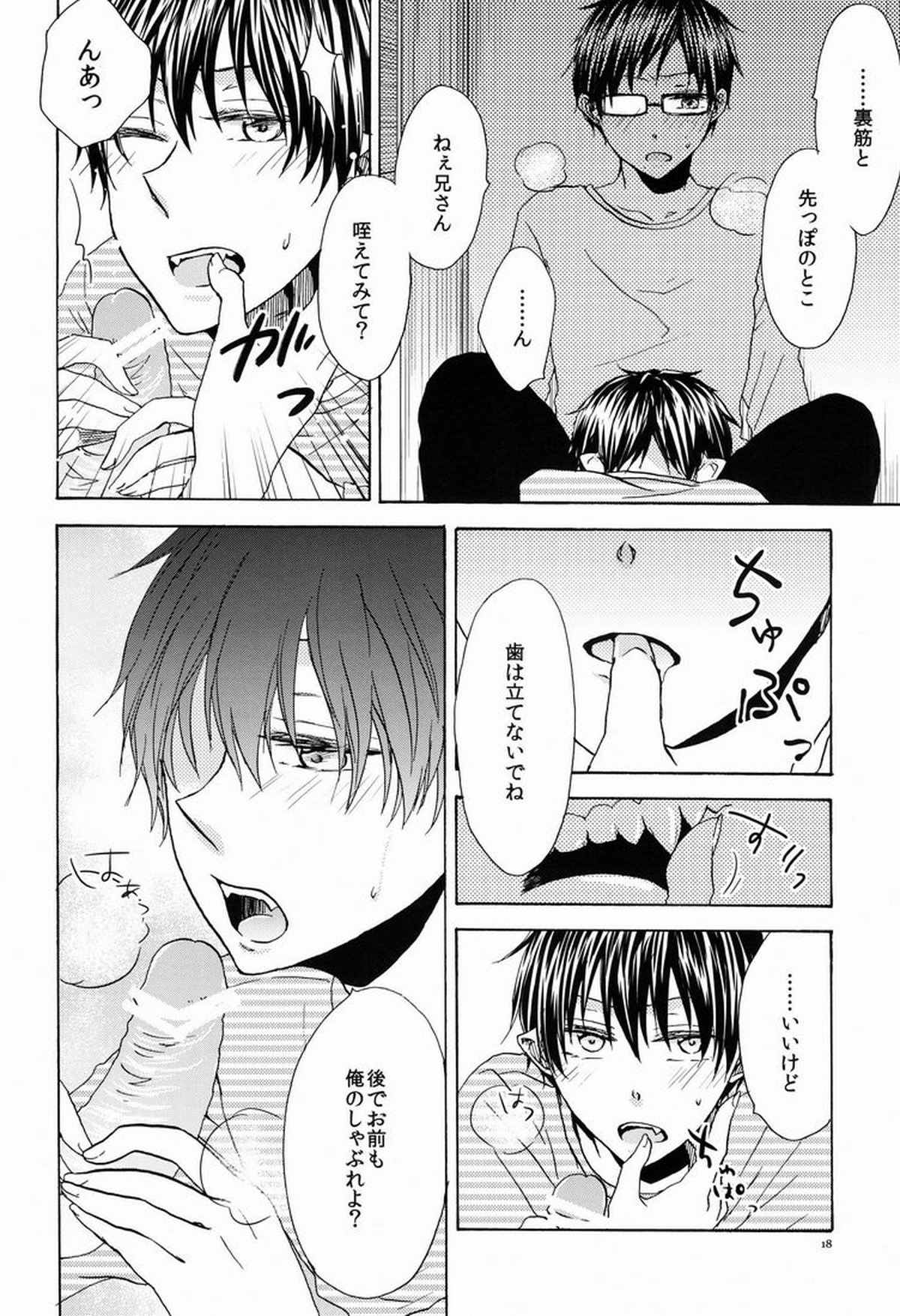 僕と兄さんの淫猥密事【青の祓魔師/雪燐】 page 17