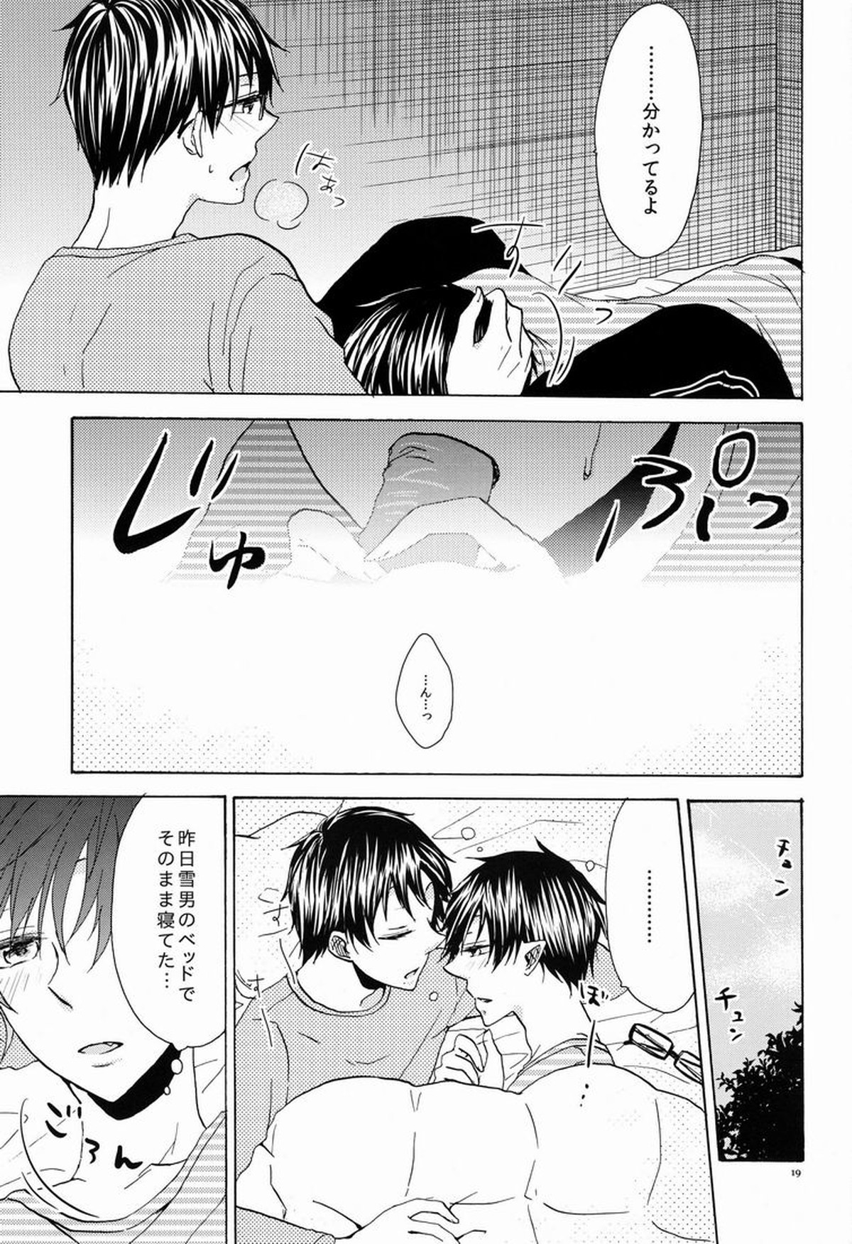 僕と兄さんの淫猥密事【青の祓魔師/雪燐】 page 18