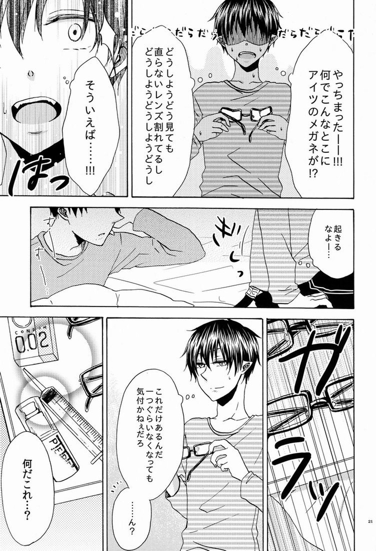 僕と兄さんの淫猥密事【青の祓魔師/雪燐】 page 20