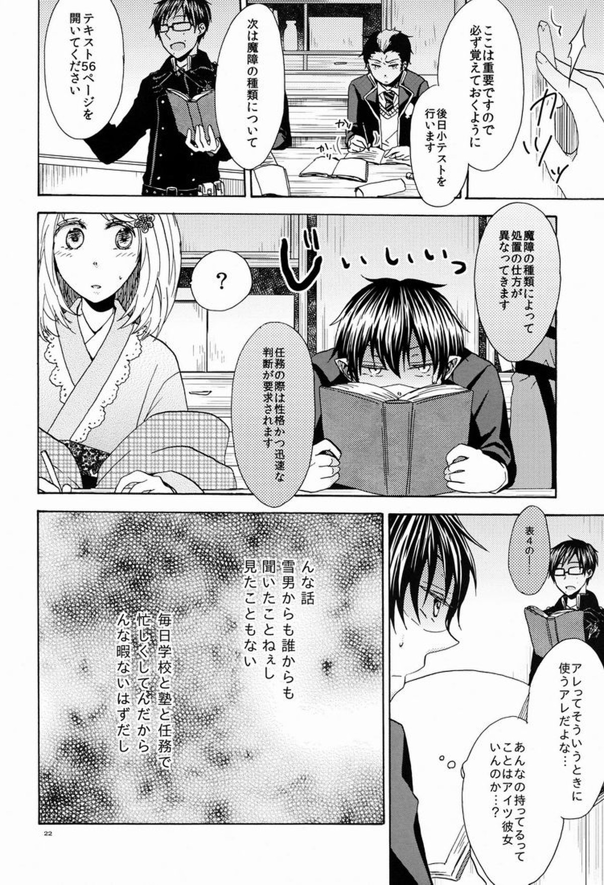 僕と兄さんの淫猥密事【青の祓魔師/雪燐】 page 21