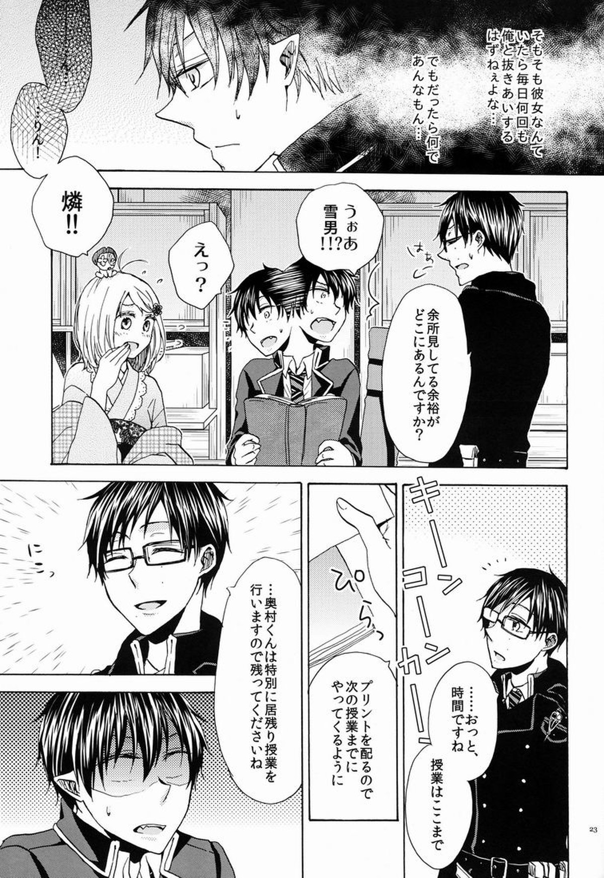 僕と兄さんの淫猥密事【青の祓魔師/雪燐】 page 22