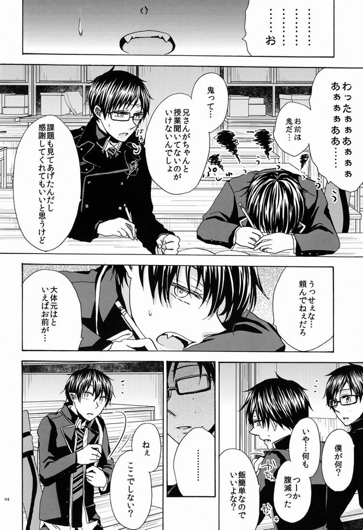 僕と兄さんの淫猥密事【青の祓魔師/雪燐】 page 23