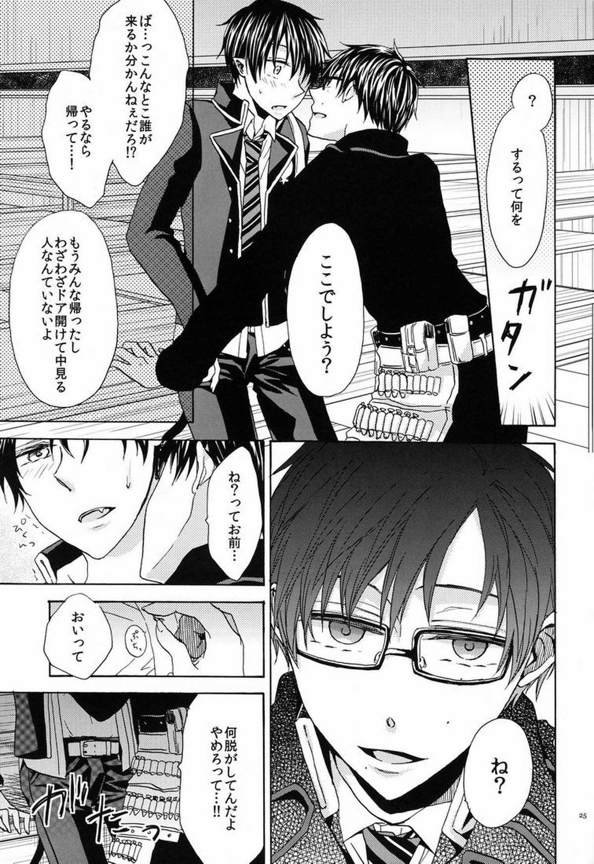 僕と兄さんの淫猥密事【青の祓魔師/雪燐】 page 24