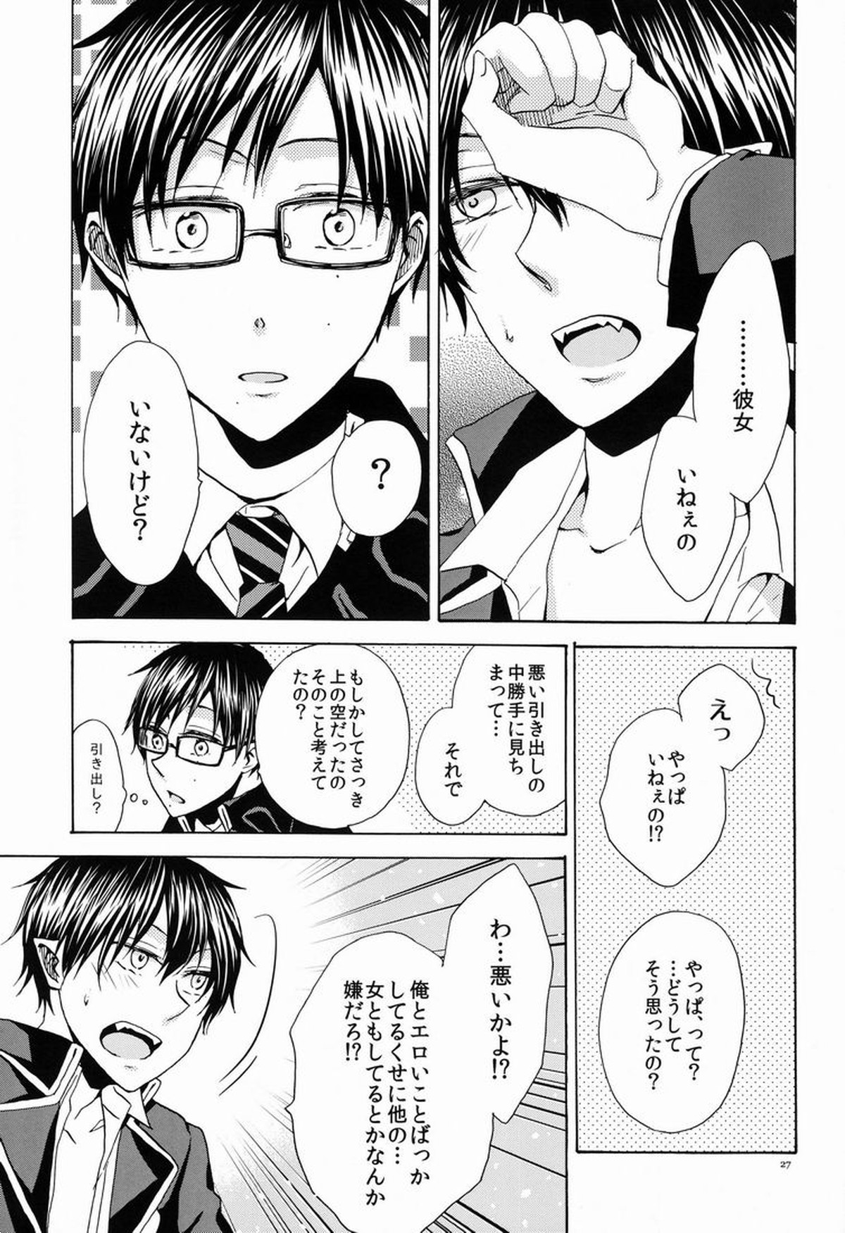 僕と兄さんの淫猥密事【青の祓魔師/雪燐】 page 26