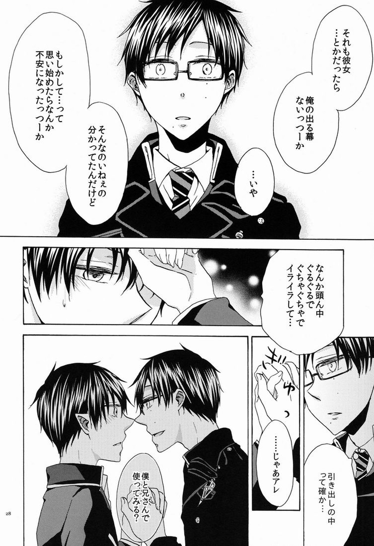 僕と兄さんの淫猥密事【青の祓魔師/雪燐】 page 27