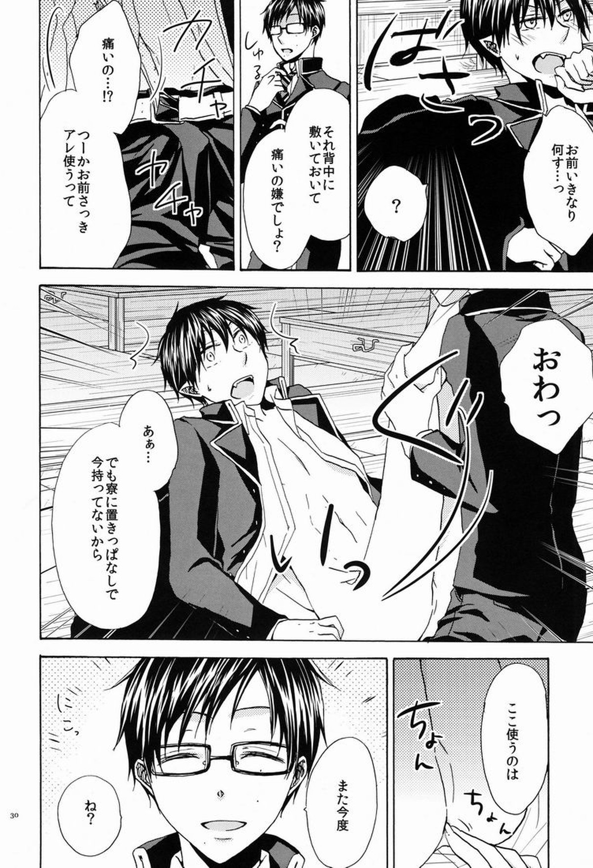 僕と兄さんの淫猥密事【青の祓魔師/雪燐】 page 29