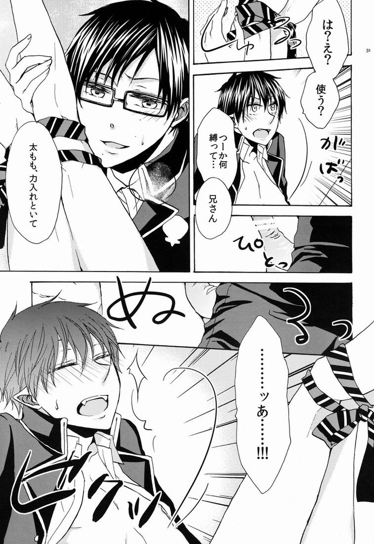 僕と兄さんの淫猥密事【青の祓魔師/雪燐】 page 30