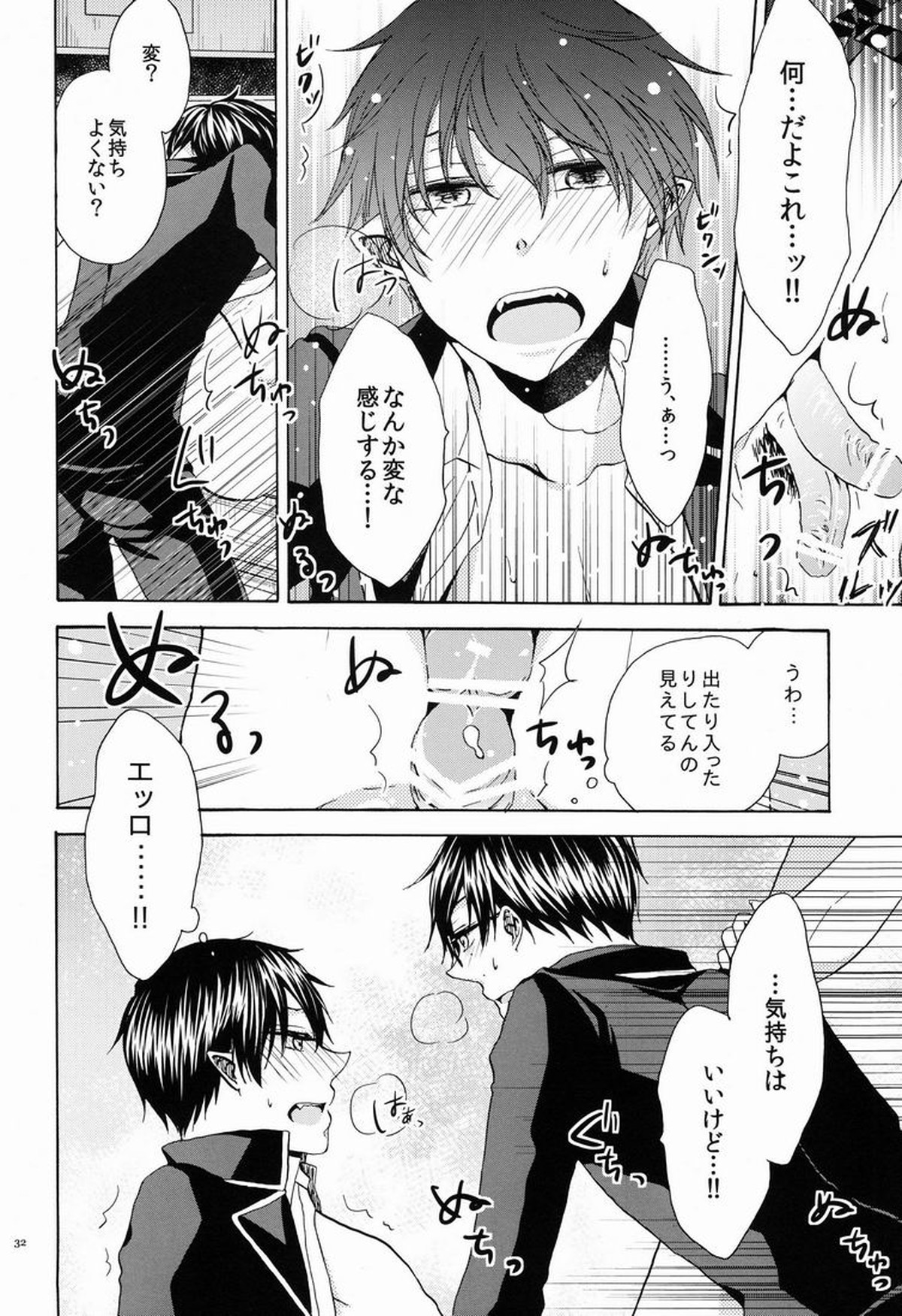 僕と兄さんの淫猥密事【青の祓魔師/雪燐】 page 31