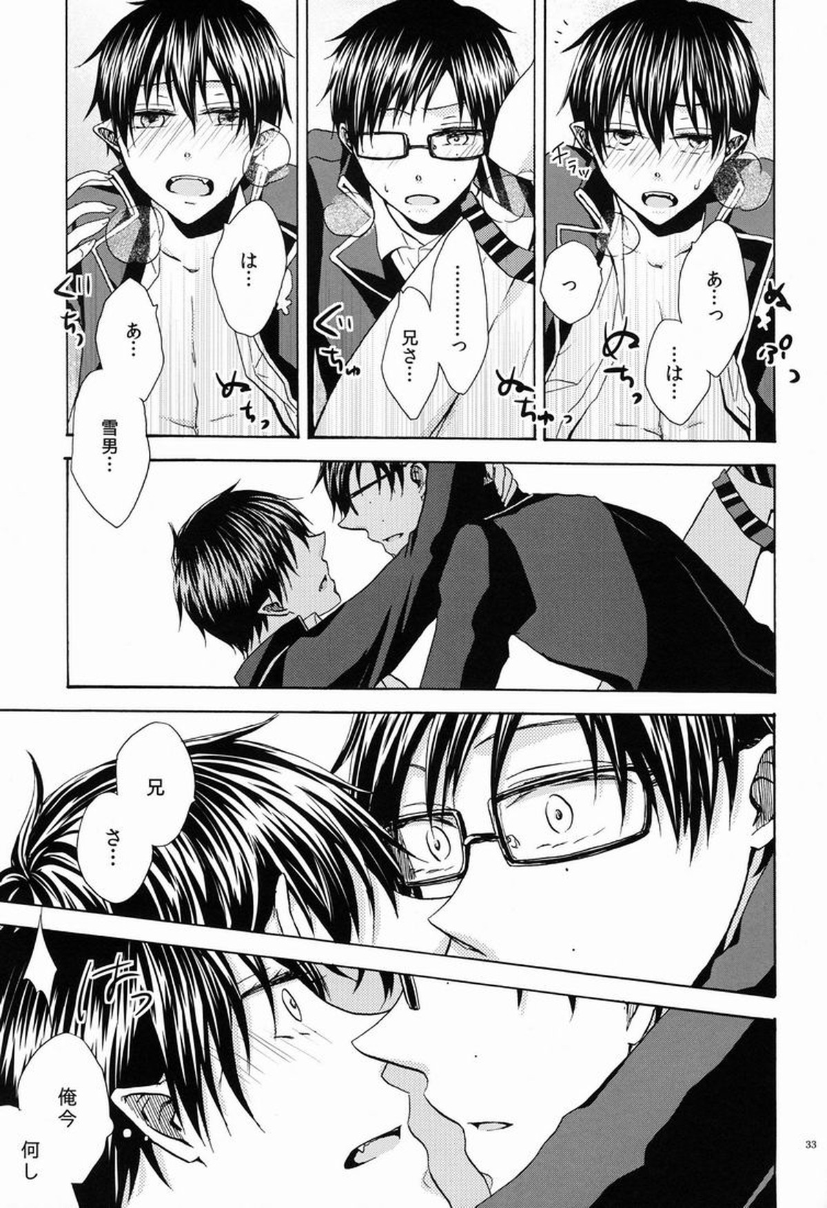 僕と兄さんの淫猥密事【青の祓魔師/雪燐】 page 32