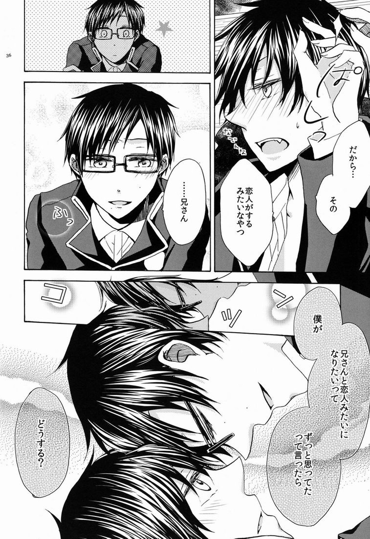僕と兄さんの淫猥密事【青の祓魔師/雪燐】 page 35
