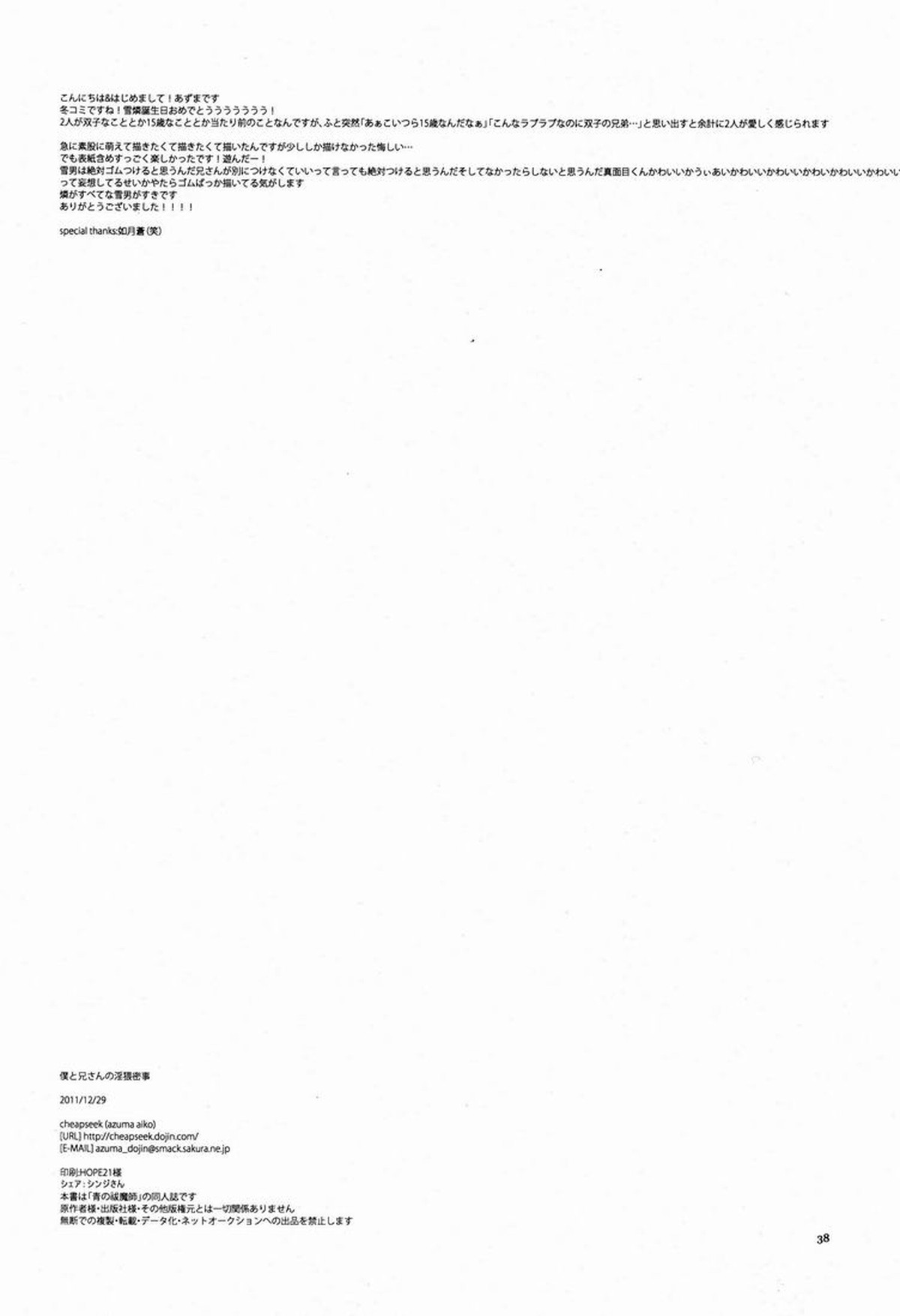 僕と兄さんの淫猥密事【青の祓魔師/雪燐】 page 37