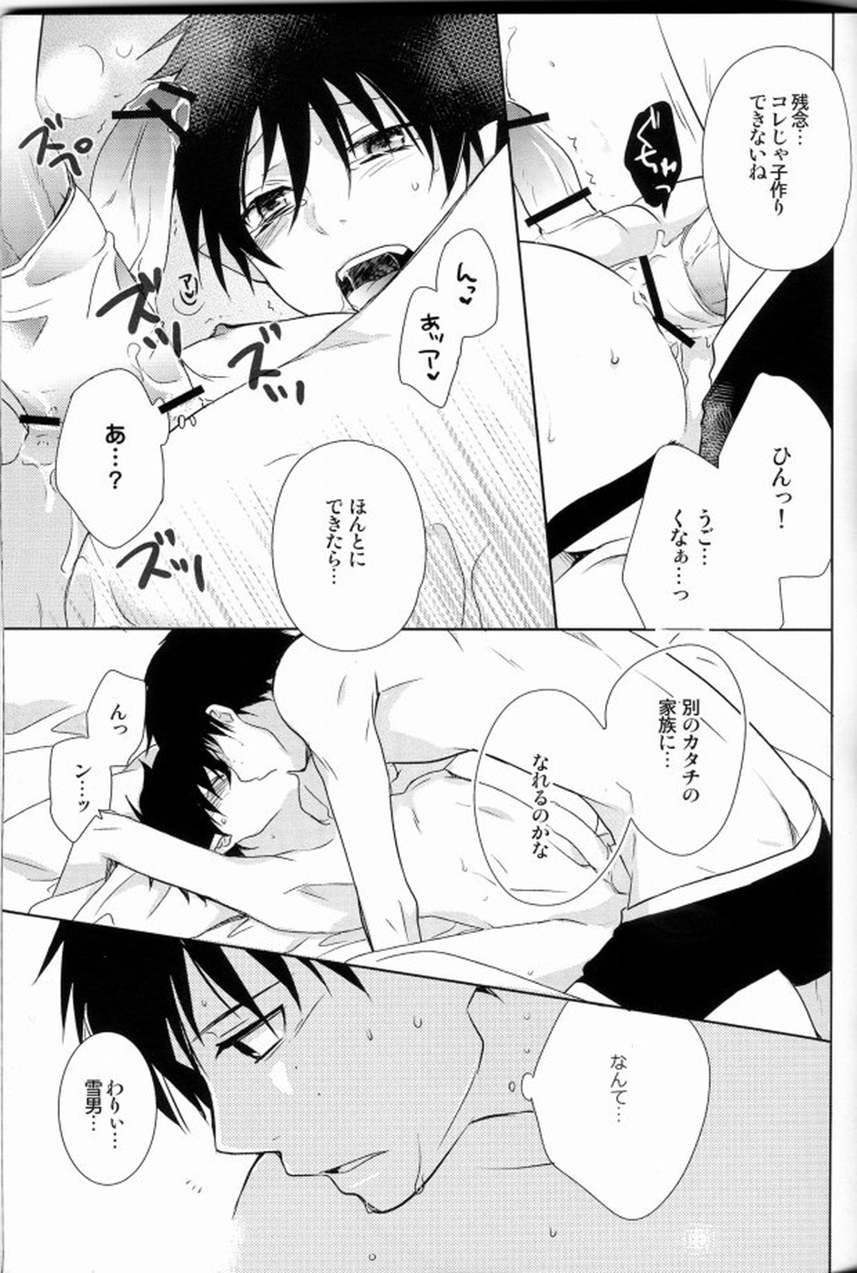 奥村ベクトル【青の祓魔師/雪燐】 page 12
