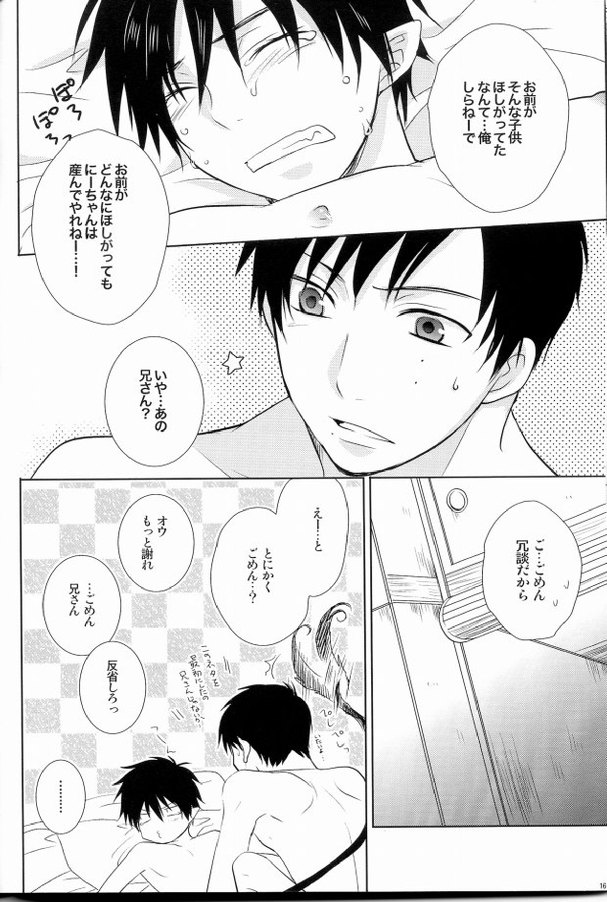 奥村ベクトル【青の祓魔師/雪燐】 page 13