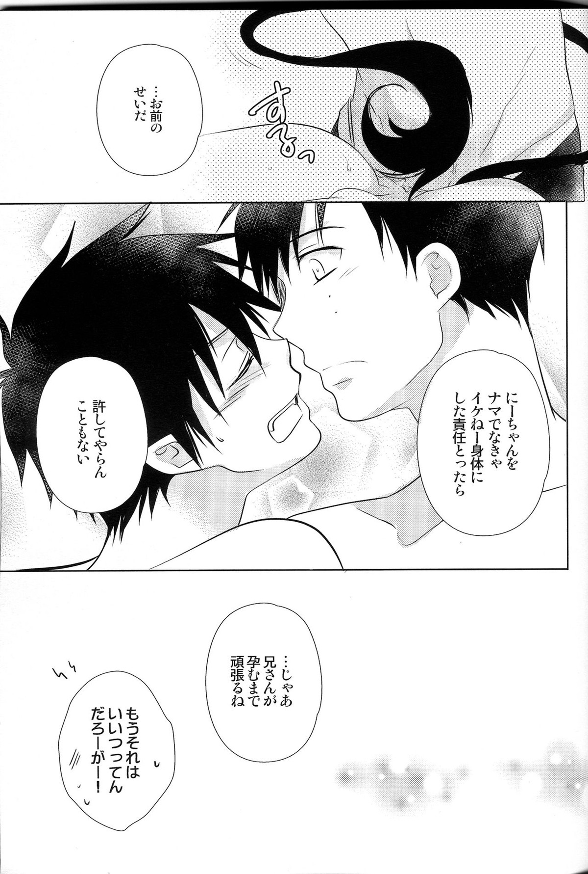 奥村ベクトル【青の祓魔師/雪燐】 page 14
