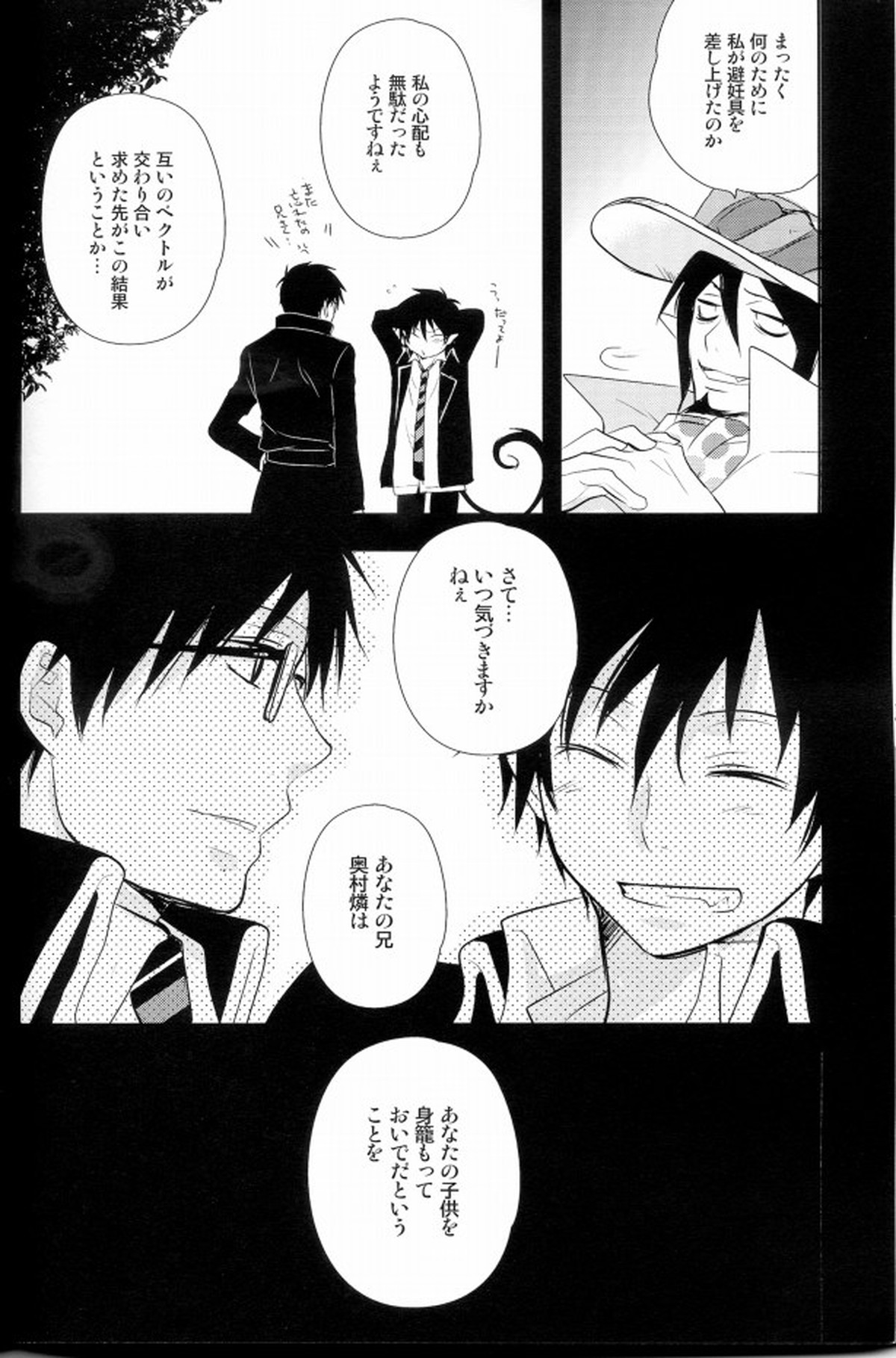 奥村ベクトル【青の祓魔師/雪燐】 page 15