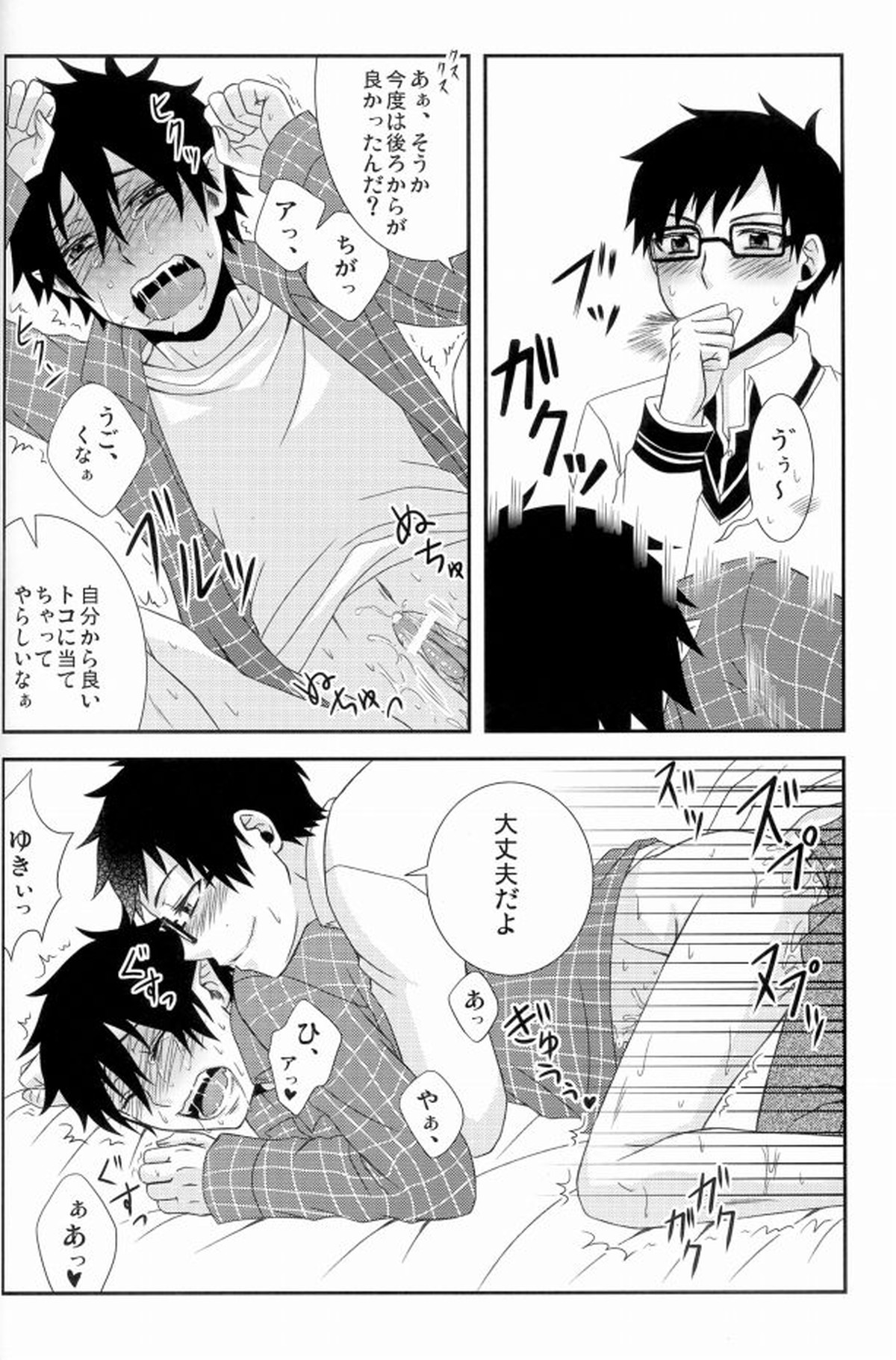 兄さんを名前呼びして遊んでみた。【青の祓魔師/雪燐】 page 13