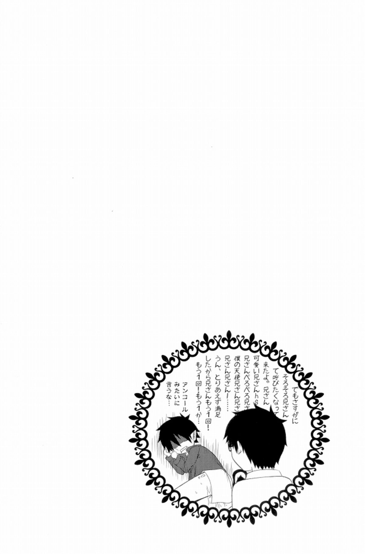 兄さんを名前呼びして遊んでみた。【青の祓魔師/雪燐】 page 15