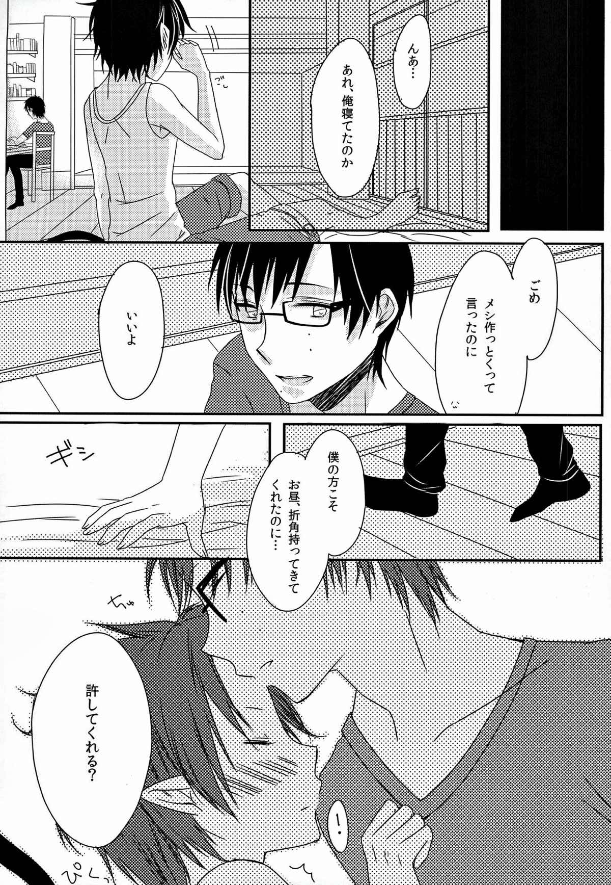 僕の奥さんは、悪魔で高校生。【青の祓魔師/雪燐】 page 11