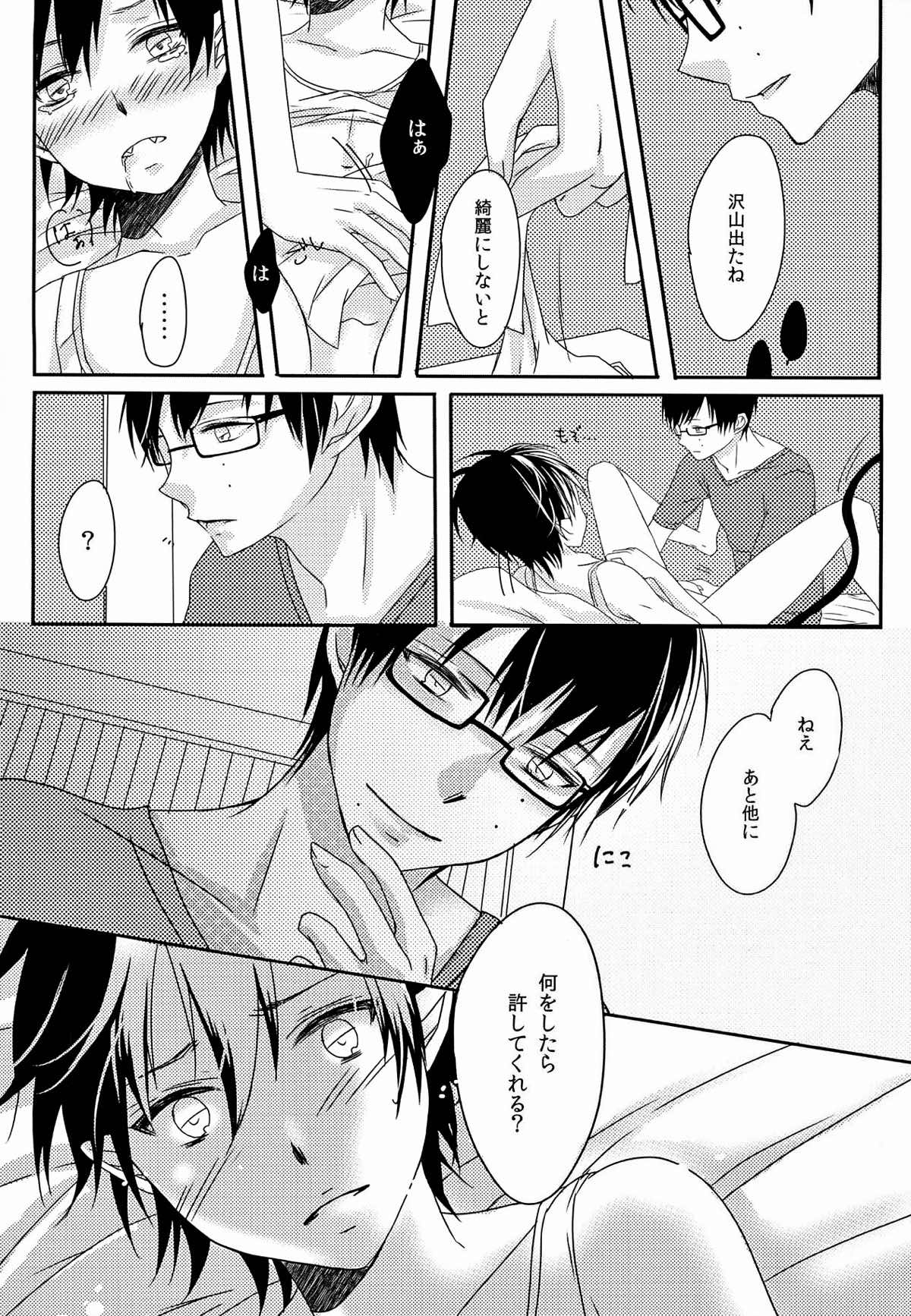 僕の奥さんは、悪魔で高校生。【青の祓魔師/雪燐】 page 13