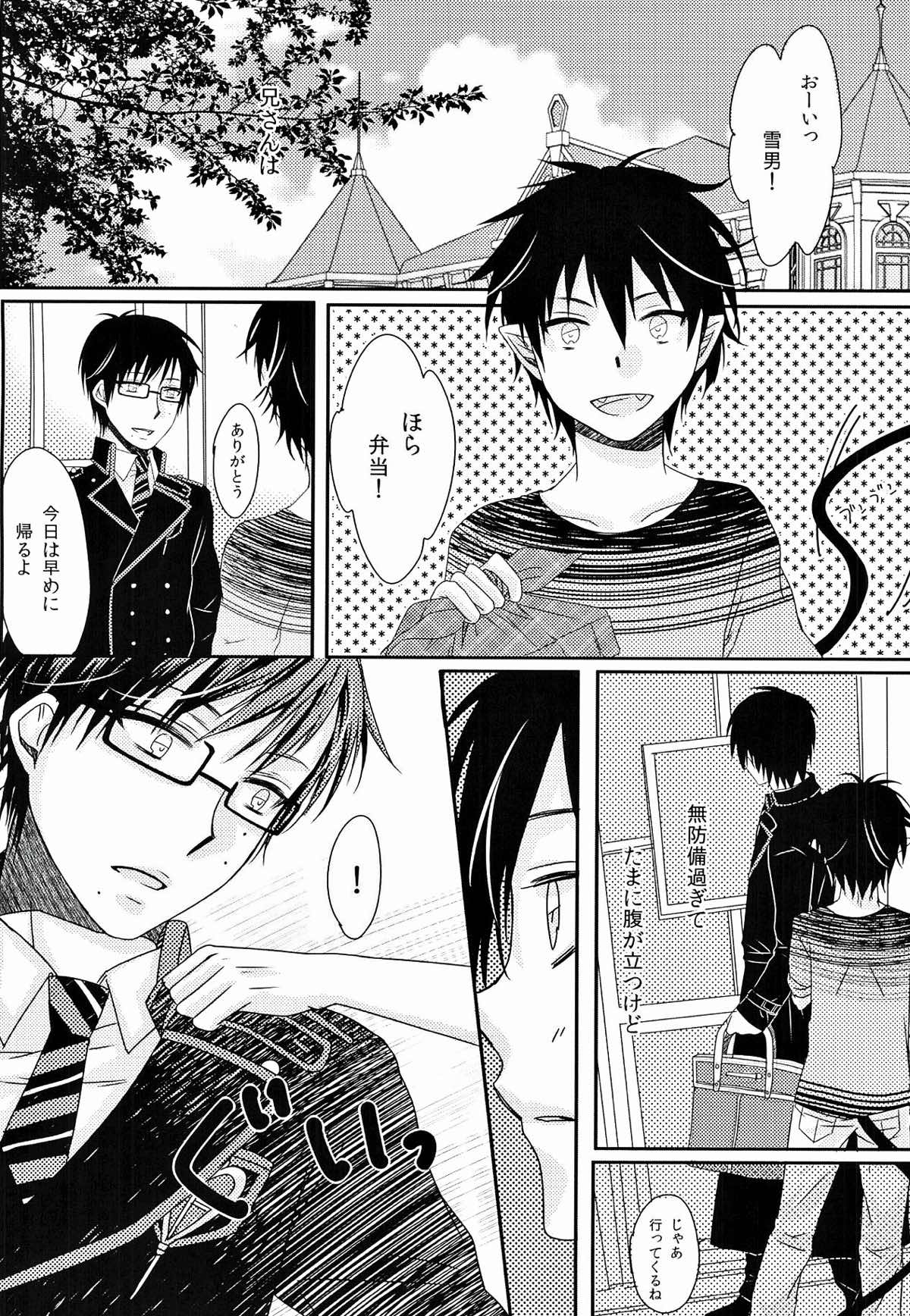 僕の奥さんは、悪魔で高校生。【青の祓魔師/雪燐】 page 17