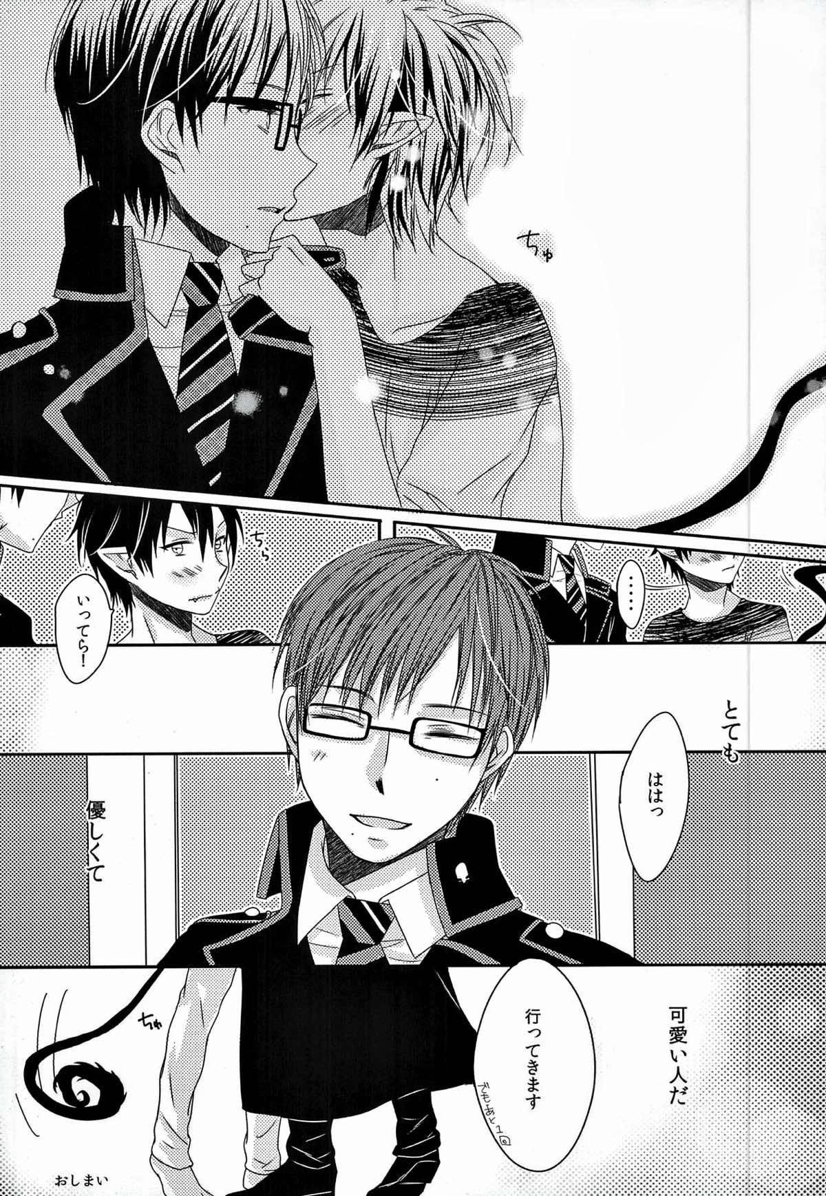 僕の奥さんは、悪魔で高校生。【青の祓魔師/雪燐】 page 18