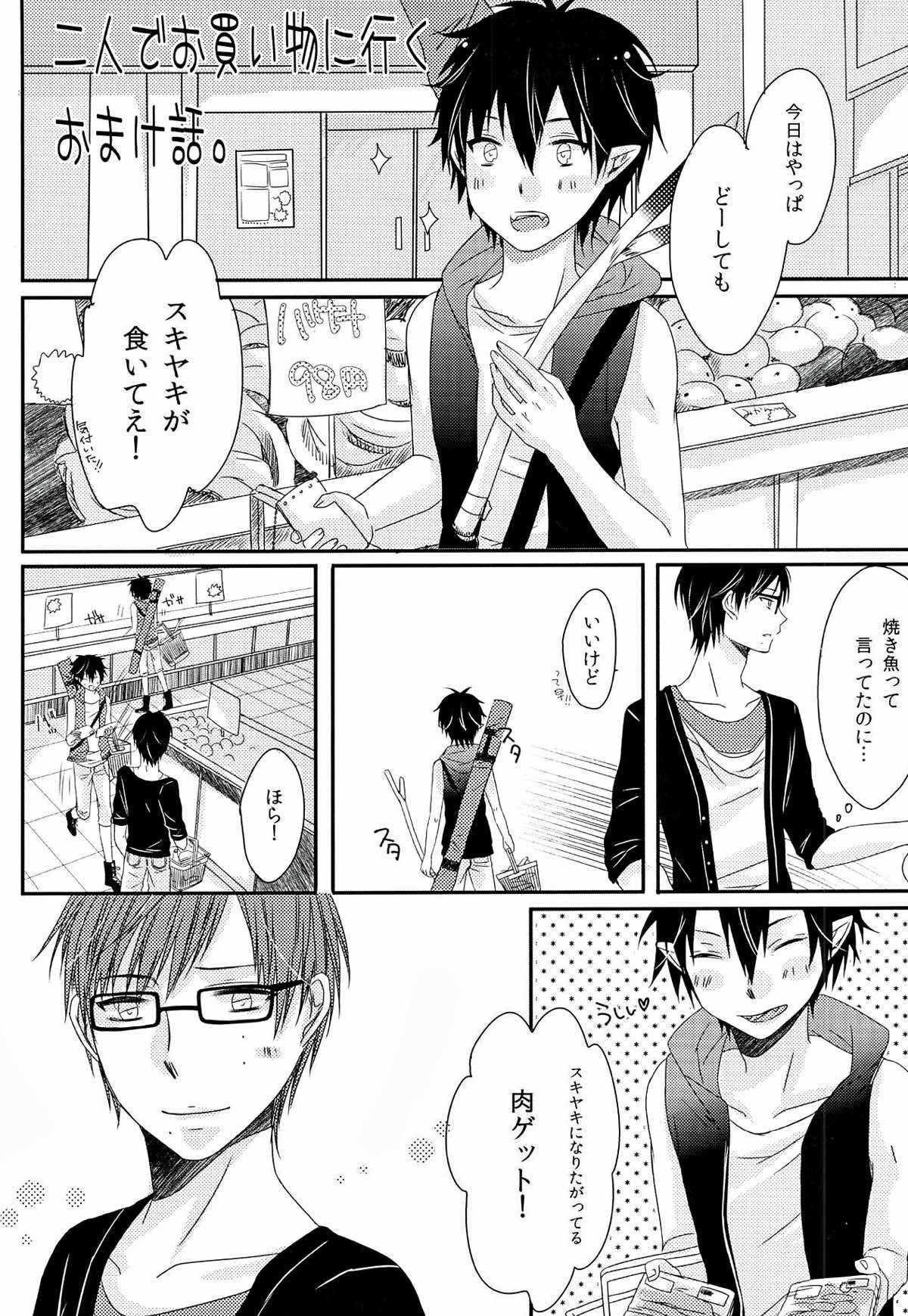 僕の奥さんは、悪魔で高校生。【青の祓魔師/雪燐】 page 19