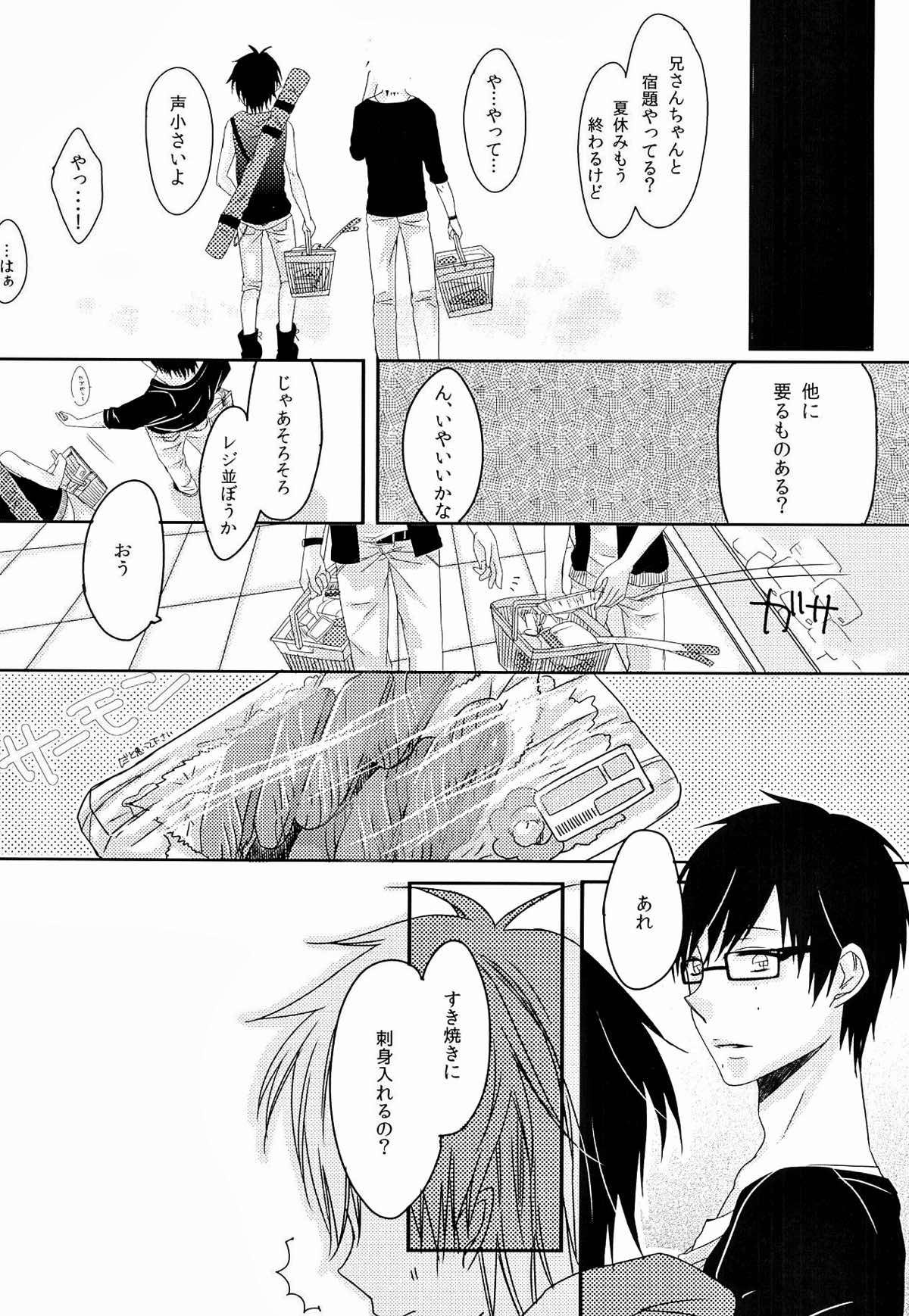 僕の奥さんは、悪魔で高校生。【青の祓魔師/雪燐】 page 20
