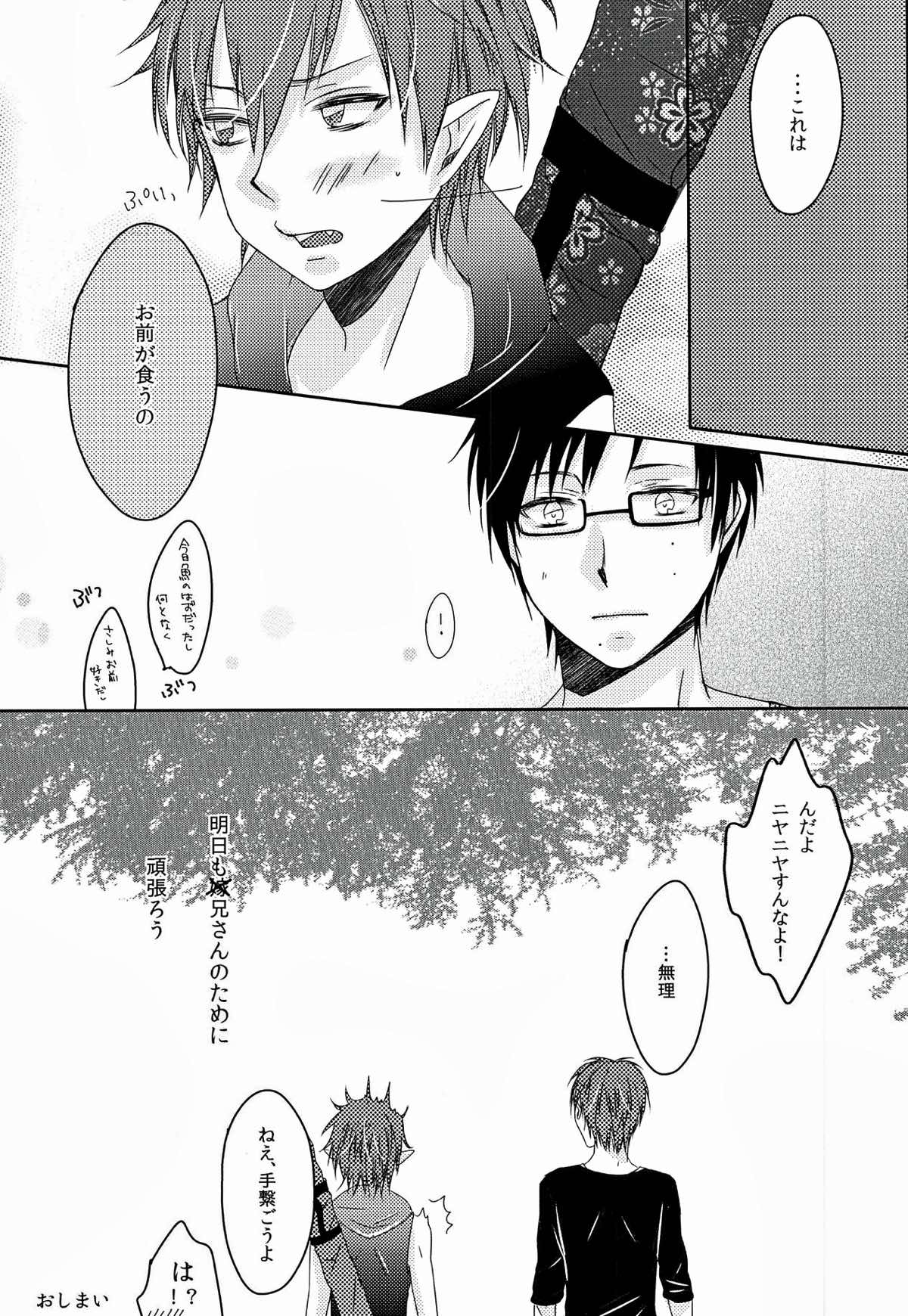 僕の奥さんは、悪魔で高校生。【青の祓魔師/雪燐】 page 21