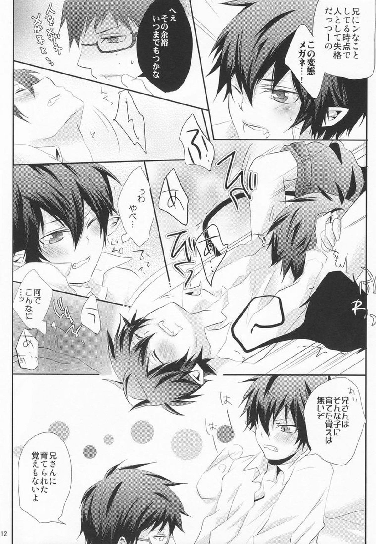BC!【青の祓魔師/雪燐】 page 11