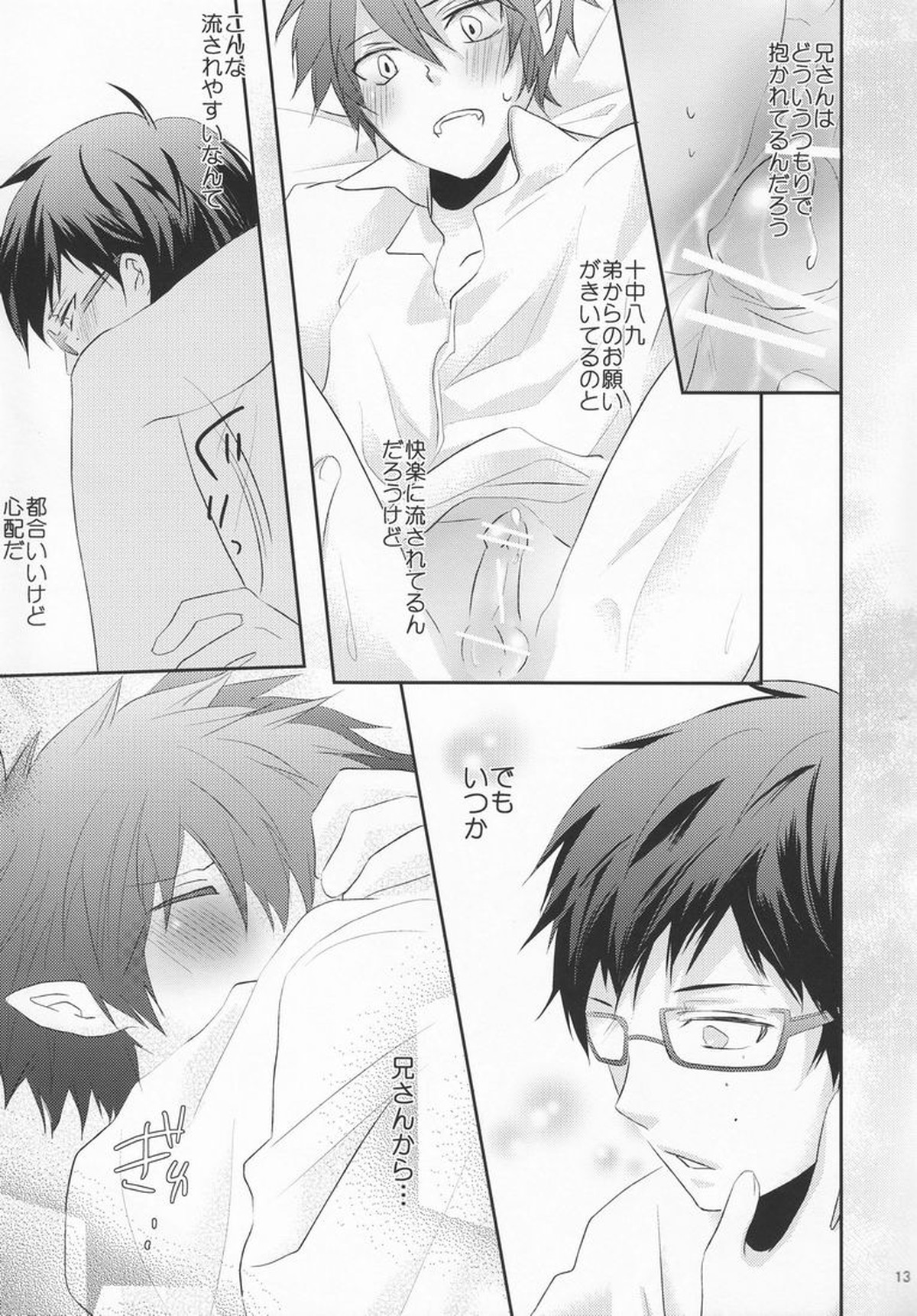 BC!【青の祓魔師/雪燐】 page 12