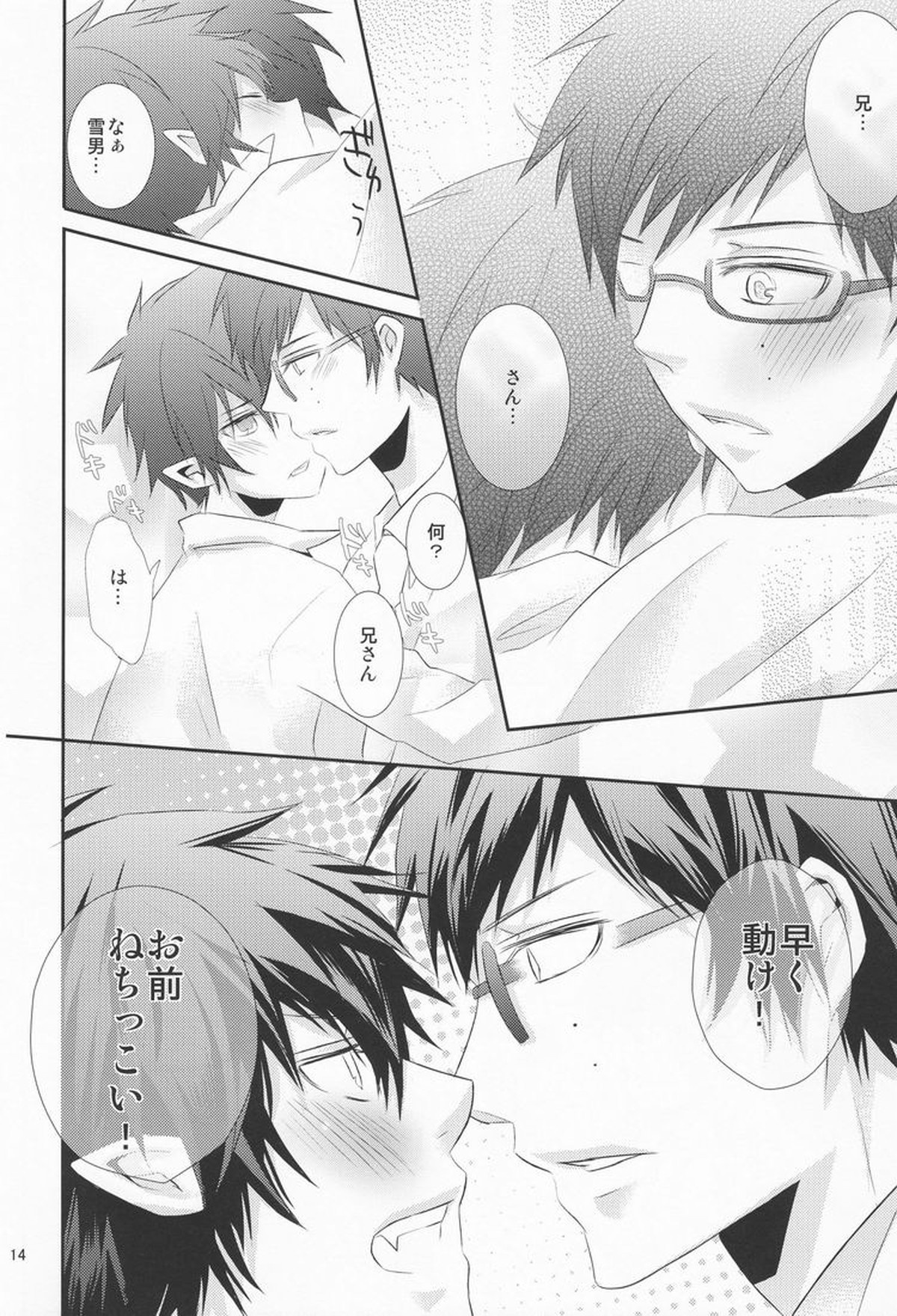 BC!【青の祓魔師/雪燐】 page 13