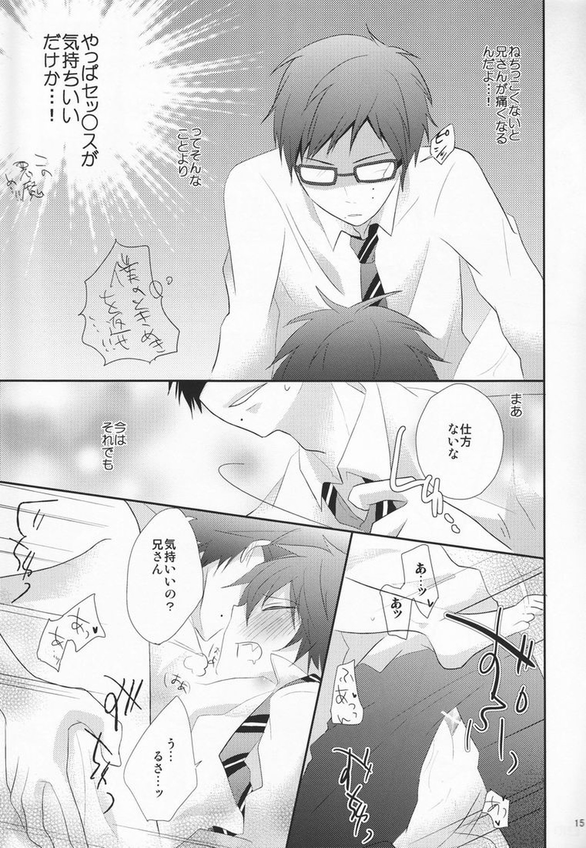 BC!【青の祓魔師/雪燐】 page 14