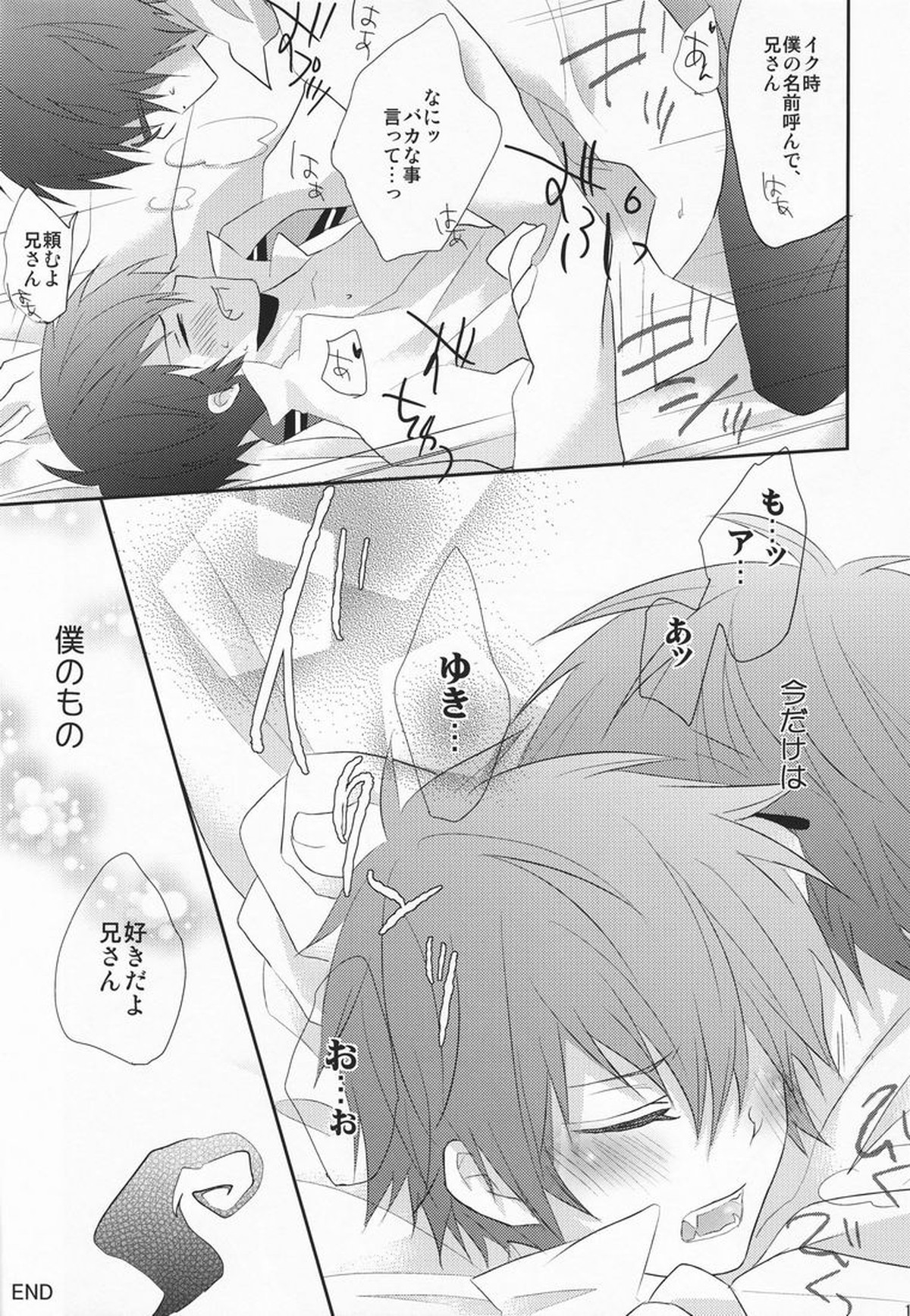 BC!【青の祓魔師/雪燐】 page 15