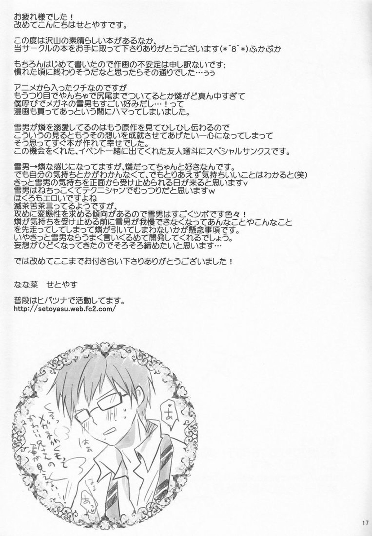 BC!【青の祓魔師/雪燐】 page 16