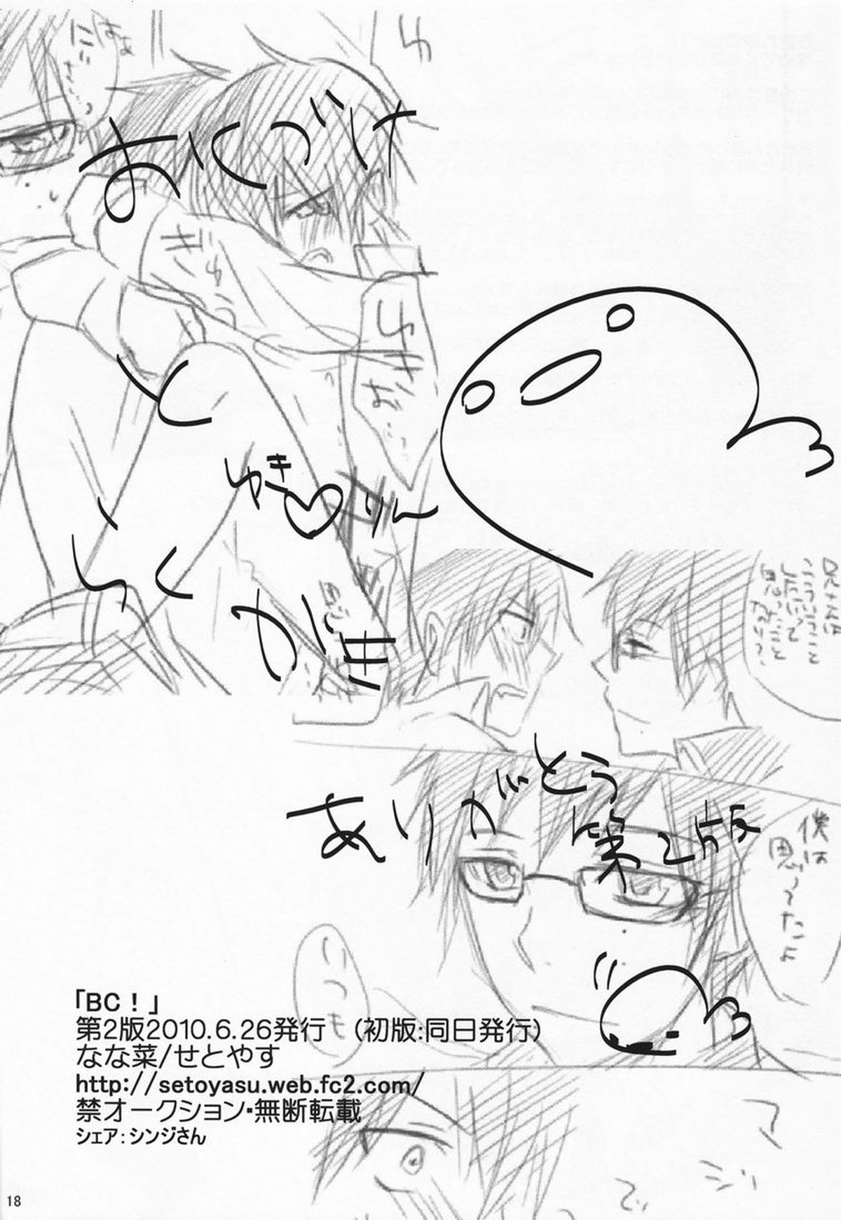 BC!【青の祓魔師/雪燐】 page 17