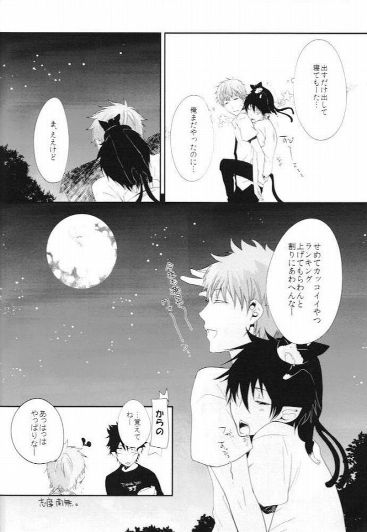 千の言葉と二人の秘密【青の祓魔師/志摩燐】 page 11